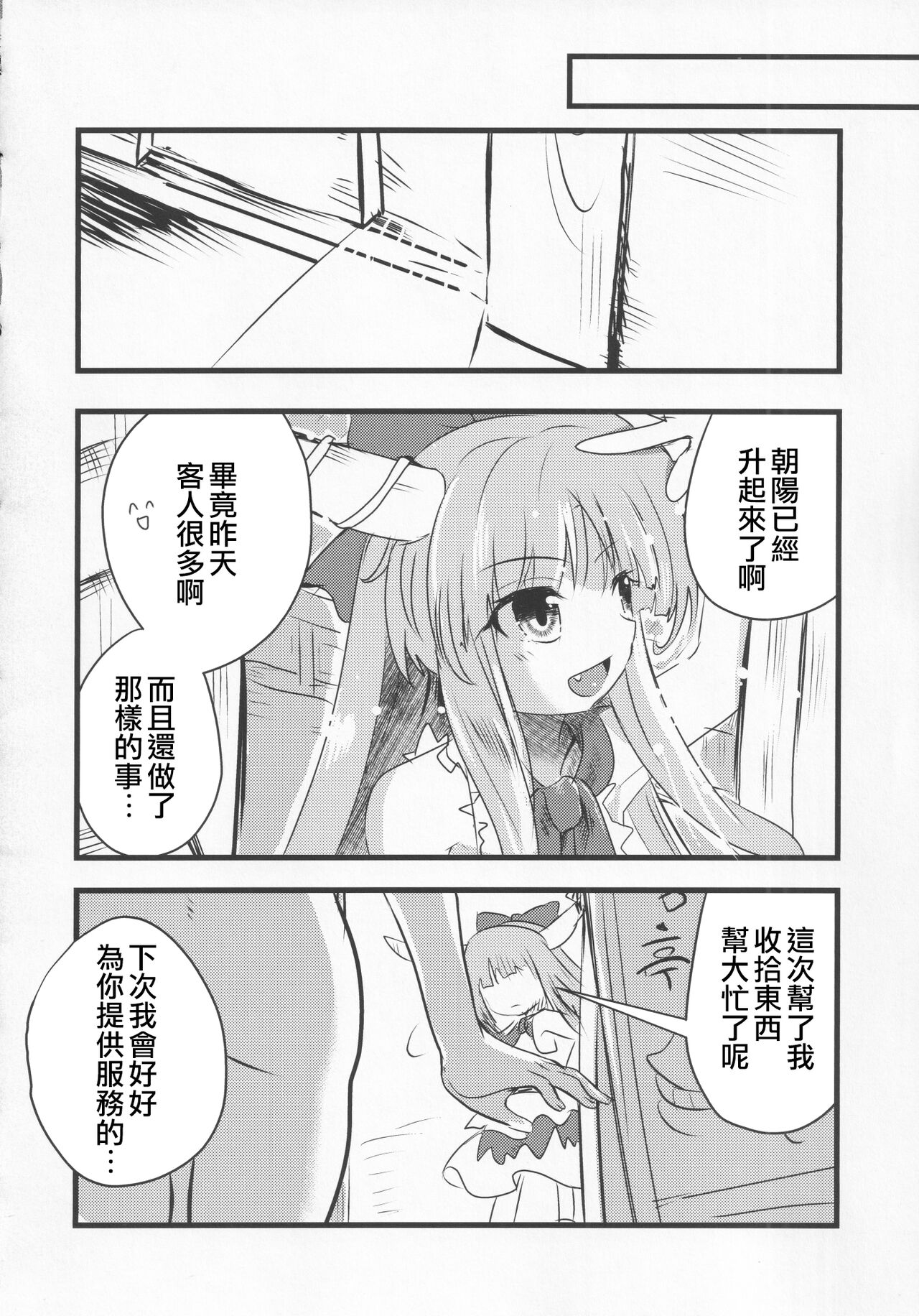 (Kouroumu 17) [Anko Strawberry (Natane Tsuyu, Yakusa Dashimaki)] Yoigoshi no Sake wa Kanro no Aji | 隔夜之酒乃是甘露之味 (Touhou Project) [Chinese] [阿朴个人汉化] image number 57