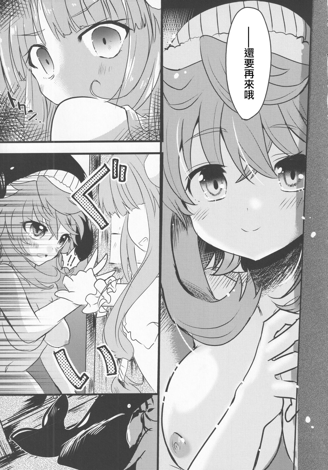 (Kouroumu 17) [Anko Strawberry (Natane Tsuyu, Yakusa Dashimaki)] Yoigoshi no Sake wa Kanro no Aji | 隔夜之酒乃是甘露之味 (Touhou Project) [Chinese] [阿朴个人汉化] image number 58