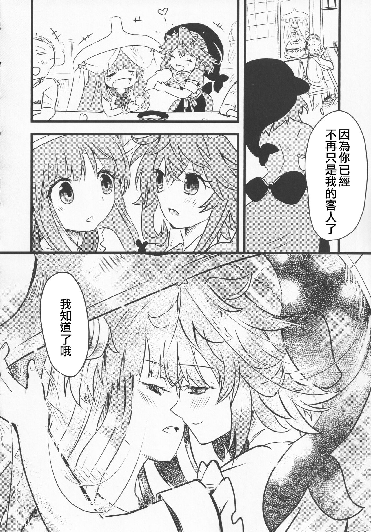 (Kouroumu 17) [Anko Strawberry (Natane Tsuyu, Yakusa Dashimaki)] Yoigoshi no Sake wa Kanro no Aji | 隔夜之酒乃是甘露之味 (Touhou Project) [Chinese] [阿朴个人汉化] image number 61