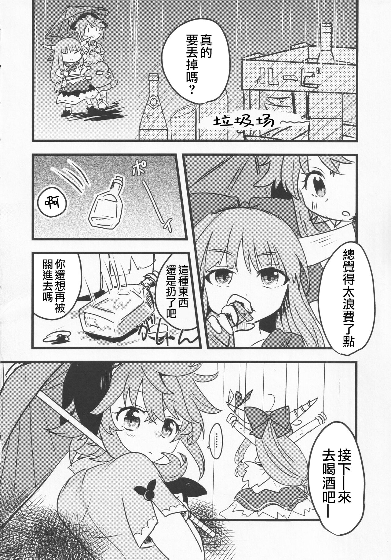 (Kouroumu 17) [Anko Strawberry (Natane Tsuyu, Yakusa Dashimaki)] Yoigoshi no Sake wa Kanro no Aji | 隔夜之酒乃是甘露之味 (Touhou Project) [Chinese] [阿朴个人汉化] image number 65