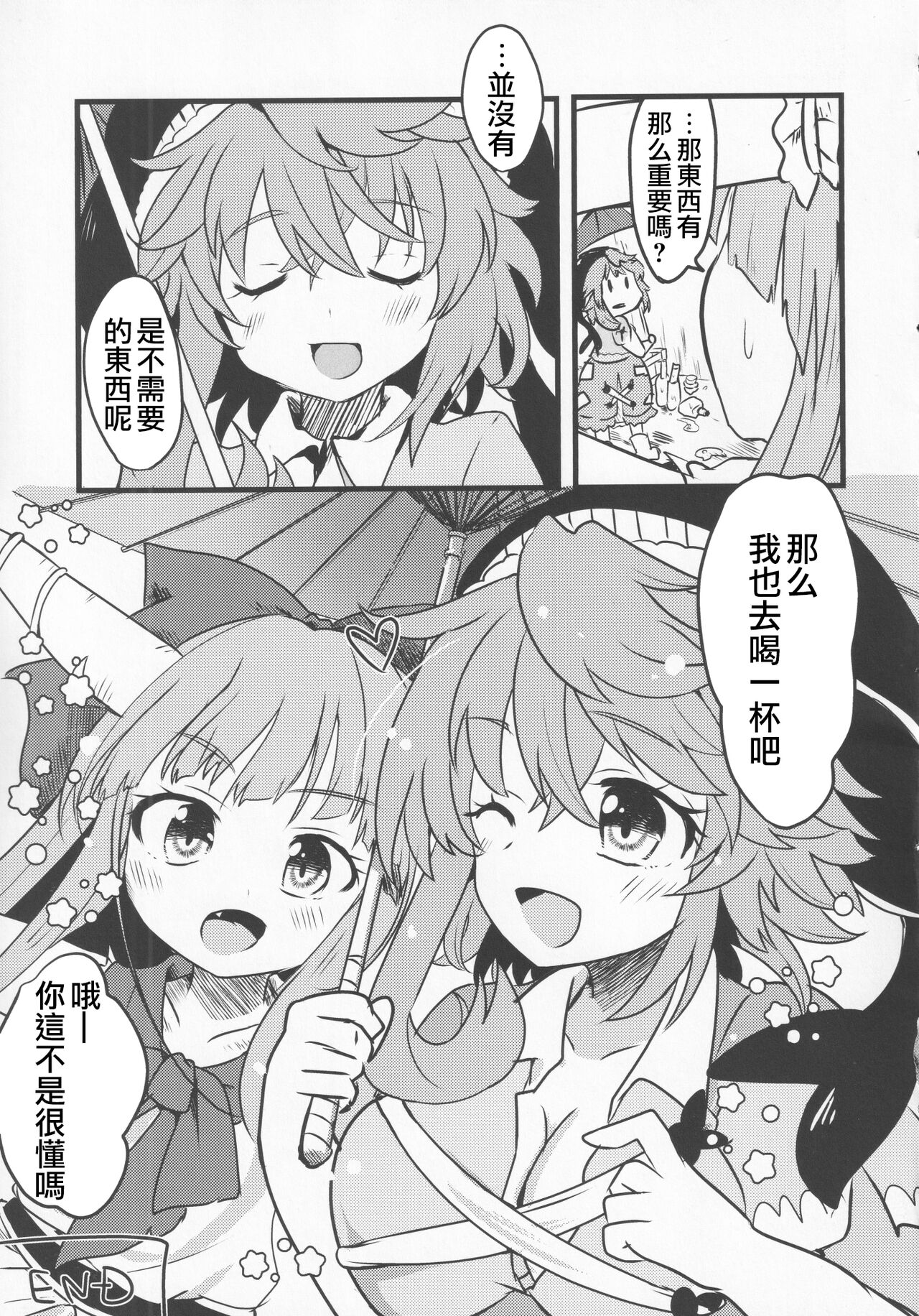 (Kouroumu 17) [Anko Strawberry (Natane Tsuyu, Yakusa Dashimaki)] Yoigoshi no Sake wa Kanro no Aji | 隔夜之酒乃是甘露之味 (Touhou Project) [Chinese] [阿朴个人汉化] image number 66