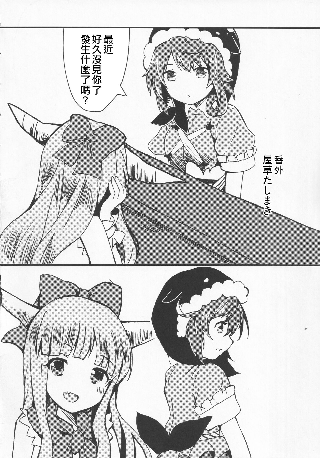 (Kouroumu 17) [Anko Strawberry (Natane Tsuyu, Yakusa Dashimaki)] Yoigoshi no Sake wa Kanro no Aji | 隔夜之酒乃是甘露之味 (Touhou Project) [Chinese] [阿朴个人汉化] image number 67