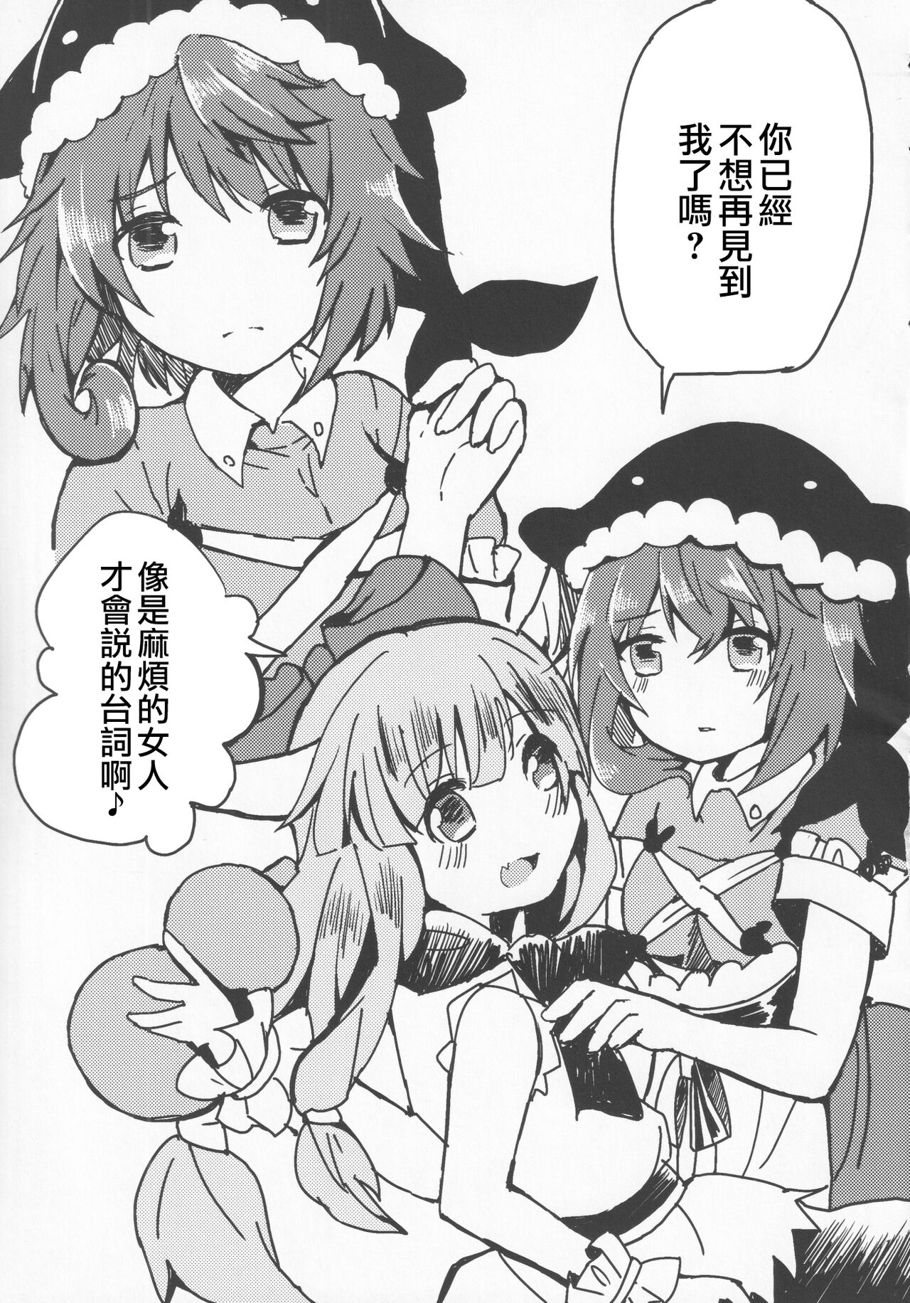 (Kouroumu 17) [Anko Strawberry (Natane Tsuyu, Yakusa Dashimaki)] Yoigoshi no Sake wa Kanro no Aji | 隔夜之酒乃是甘露之味 (Touhou Project) [Chinese] [阿朴个人汉化] image number 68