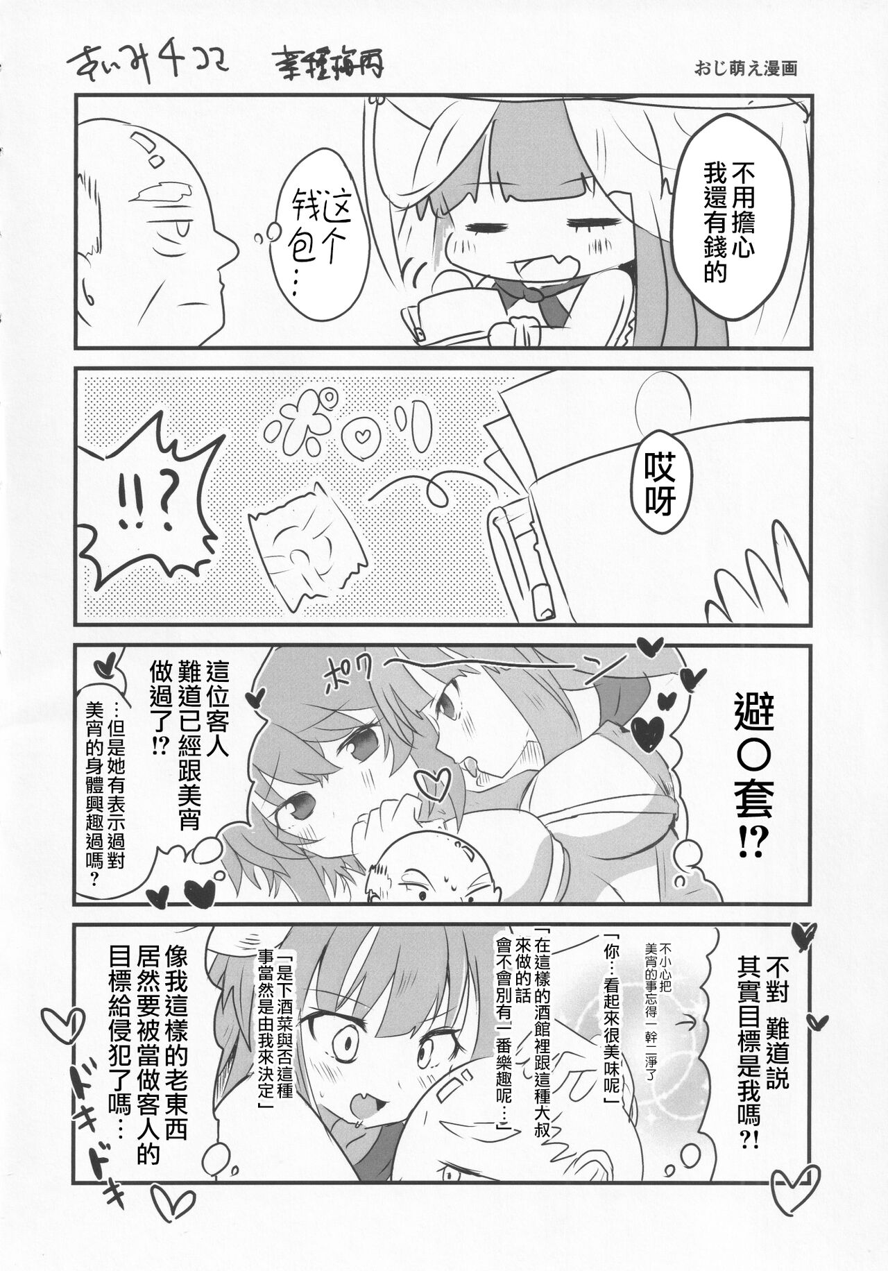 (Kouroumu 17) [Anko Strawberry (Natane Tsuyu, Yakusa Dashimaki)] Yoigoshi no Sake wa Kanro no Aji | 隔夜之酒乃是甘露之味 (Touhou Project) [Chinese] [阿朴个人汉化] image number 71