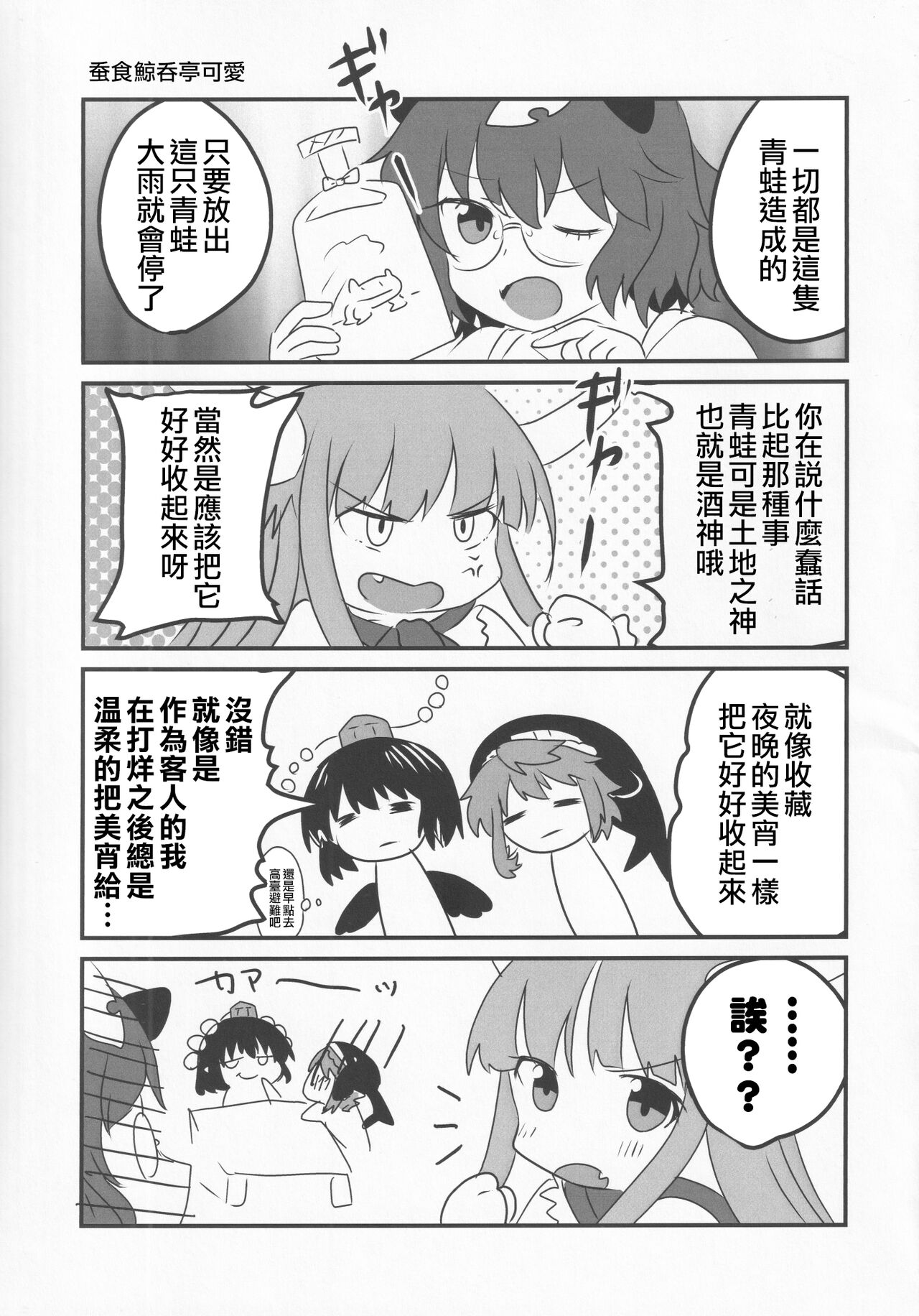 (Kouroumu 17) [Anko Strawberry (Natane Tsuyu, Yakusa Dashimaki)] Yoigoshi no Sake wa Kanro no Aji | 隔夜之酒乃是甘露之味 (Touhou Project) [Chinese] [阿朴个人汉化] image number 72