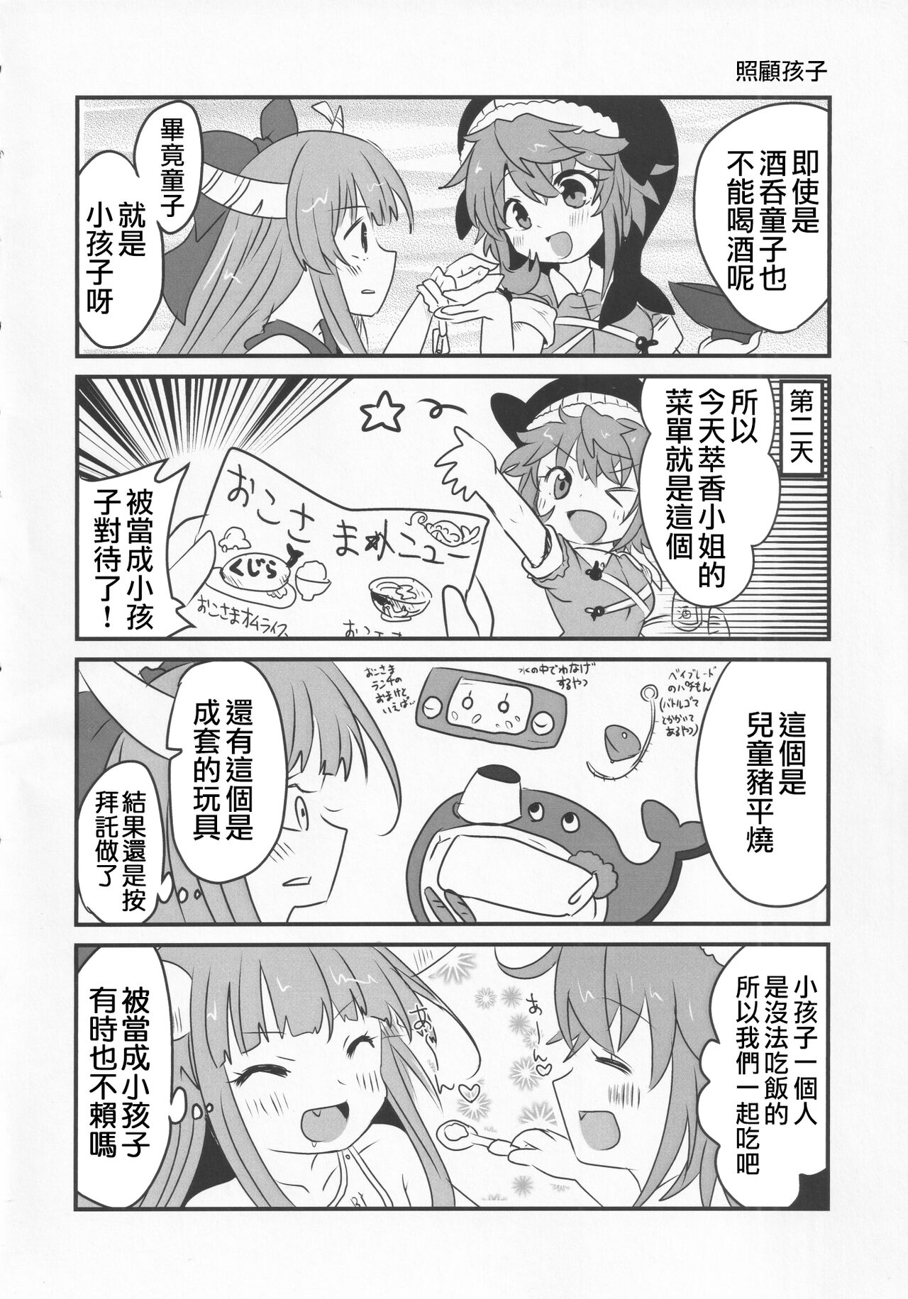 (Kouroumu 17) [Anko Strawberry (Natane Tsuyu, Yakusa Dashimaki)] Yoigoshi no Sake wa Kanro no Aji | 隔夜之酒乃是甘露之味 (Touhou Project) [Chinese] [阿朴个人汉化] image number 73
