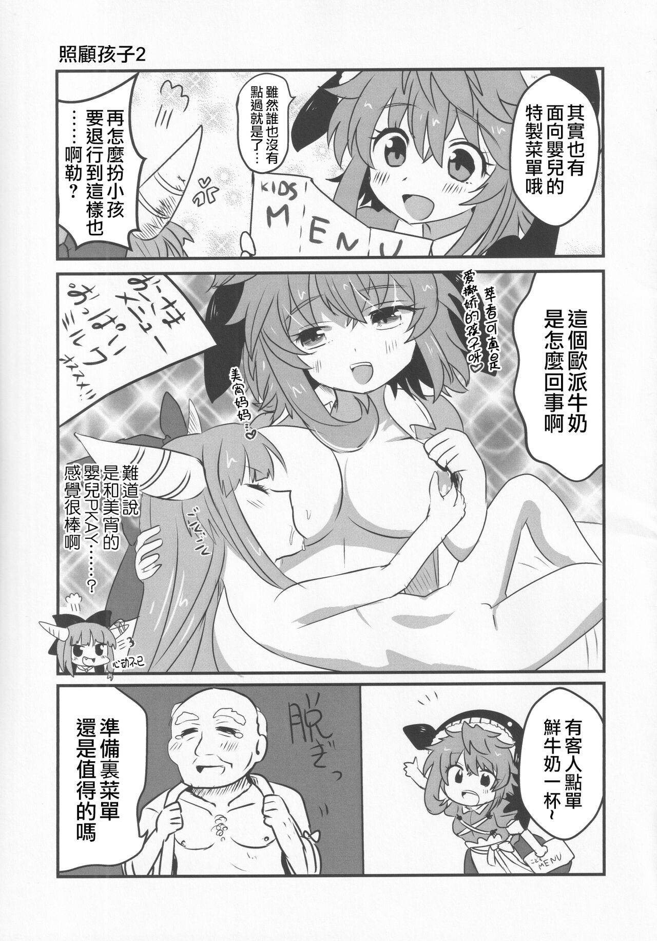 (Kouroumu 17) [Anko Strawberry (Natane Tsuyu, Yakusa Dashimaki)] Yoigoshi no Sake wa Kanro no Aji | 隔夜之酒乃是甘露之味 (Touhou Project) [Chinese] [阿朴个人汉化] image number 74