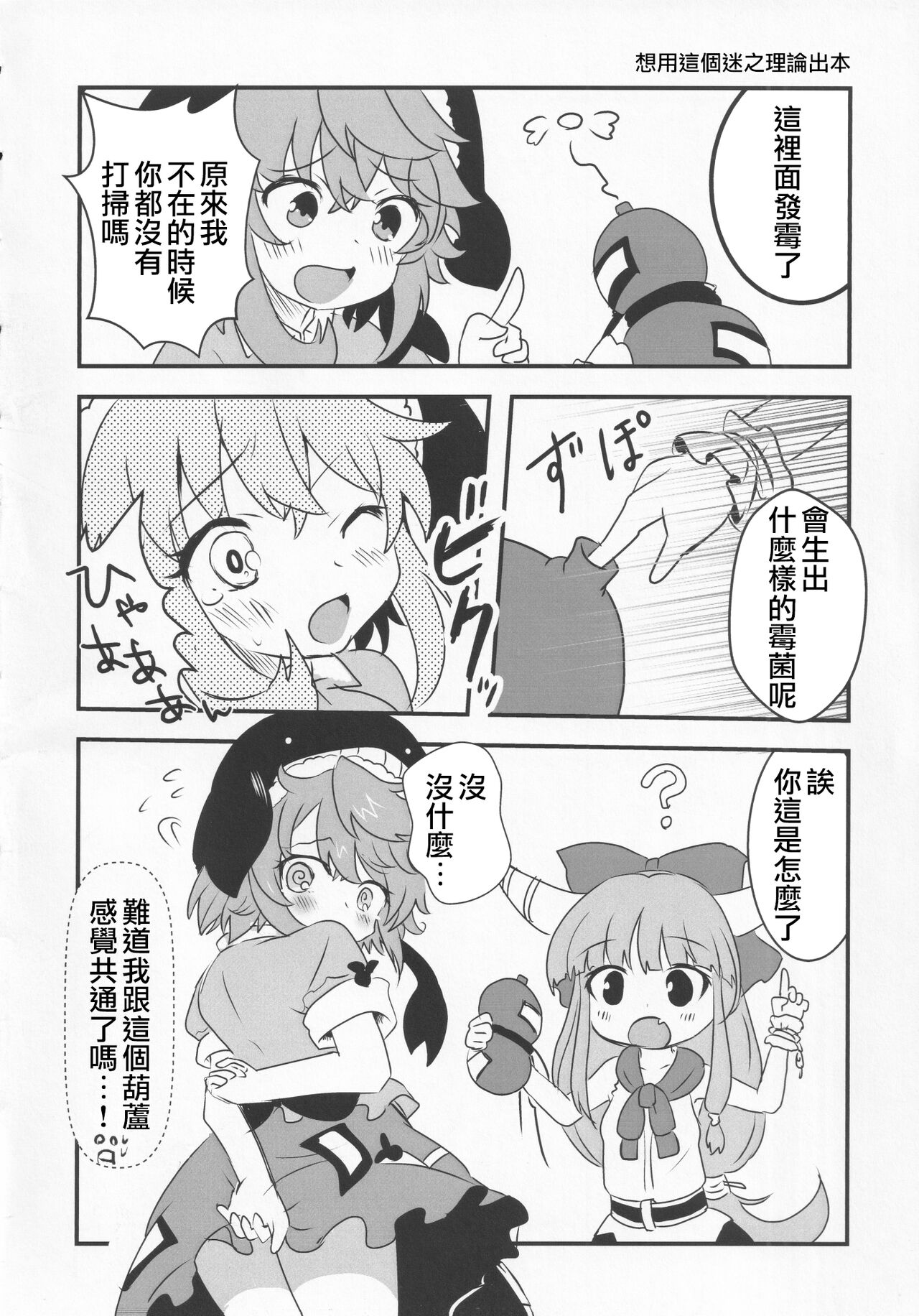 (Kouroumu 17) [Anko Strawberry (Natane Tsuyu, Yakusa Dashimaki)] Yoigoshi no Sake wa Kanro no Aji | 隔夜之酒乃是甘露之味 (Touhou Project) [Chinese] [阿朴个人汉化] image number 75