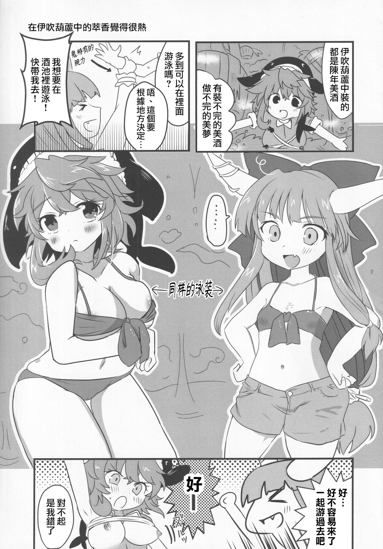 (Kouroumu 17) [Anko Strawberry (Natane Tsuyu, Yakusa Dashimaki)] Yoigoshi no Sake wa Kanro no Aji | 隔夜之酒乃是甘露之味 (Touhou Project) [Chinese] [阿朴个人汉化] image number 76