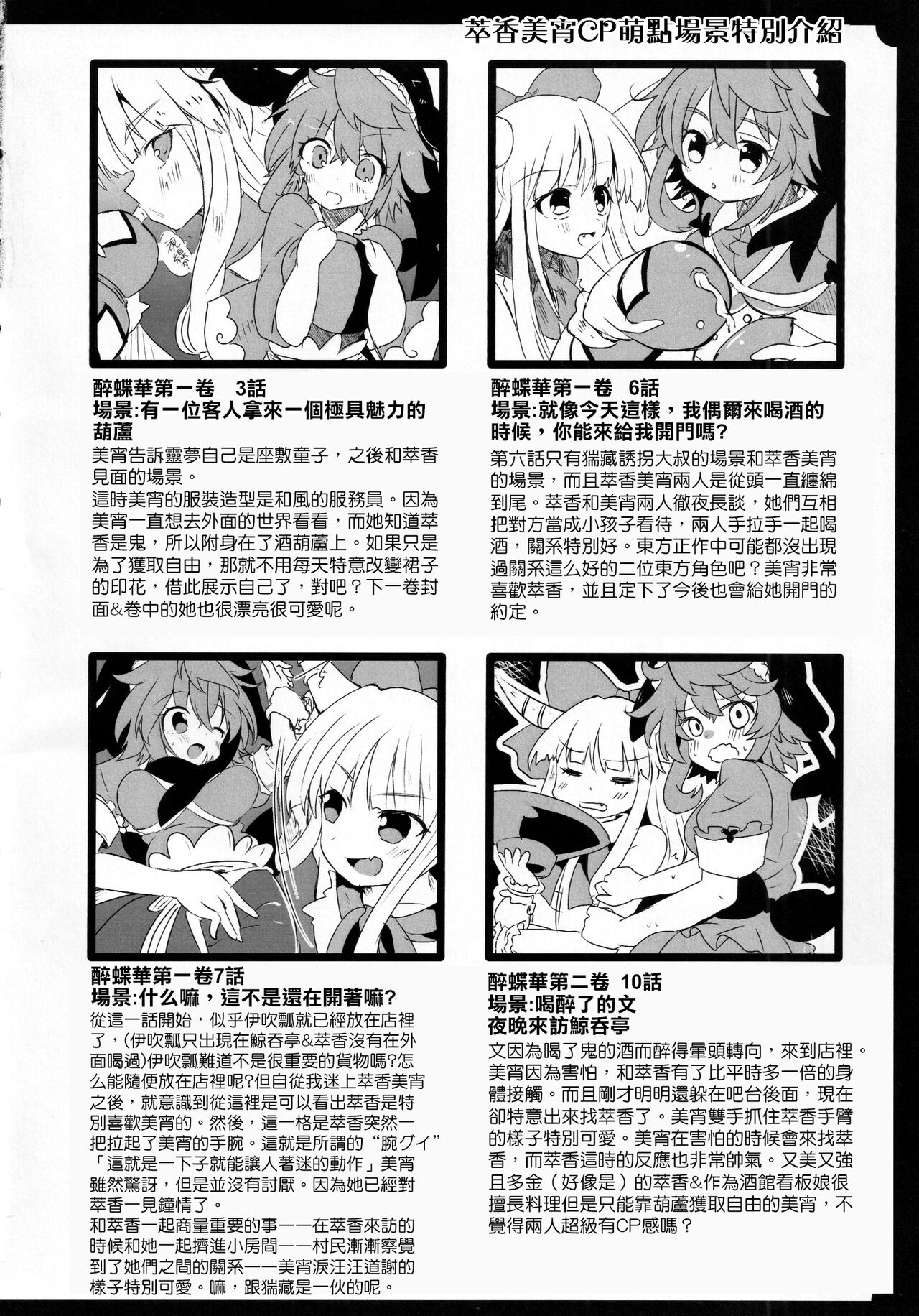 (Kouroumu 17) [Anko Strawberry (Natane Tsuyu, Yakusa Dashimaki)] Yoigoshi no Sake wa Kanro no Aji | 隔夜之酒乃是甘露之味 (Touhou Project) [Chinese] [阿朴个人汉化] image number 77