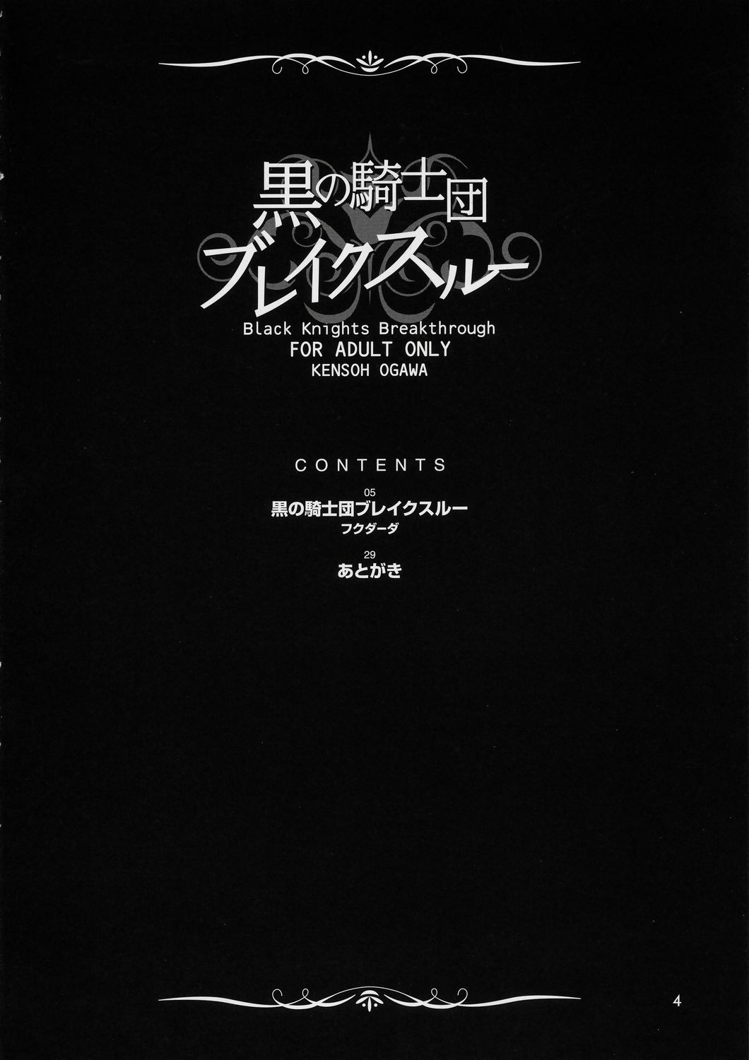 (C72) [Kensoh Ogawa (Fukudahda)] Kuro no Kishidan Breakthrough | Orgia nell' Hangar (Code Geass) [Italian] 3eme image