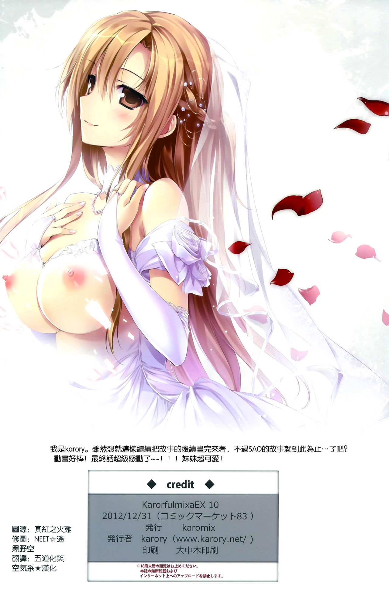 (C83) [KAROMIX (karory)] KARORFUL MIX EX10 | Finalmente Io e Te (Sword Art Online) [Italian] [Decensored] image number 24