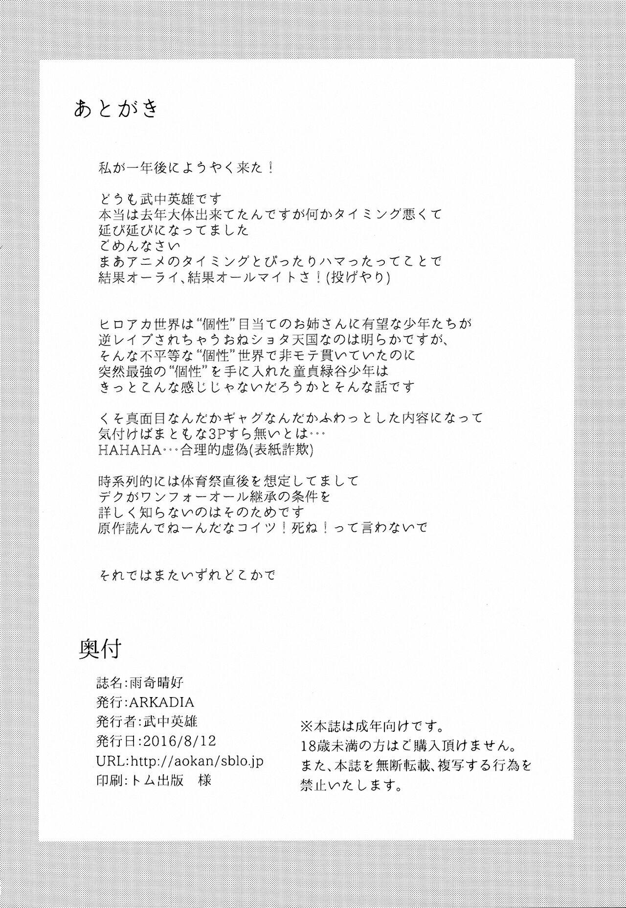 (C90) [ARKADIA (Takenaka Hideo)] Ukiseikou | Lezioni di Autostima  (Boku no Hero Academia) [Italian] 이미지 번호 25