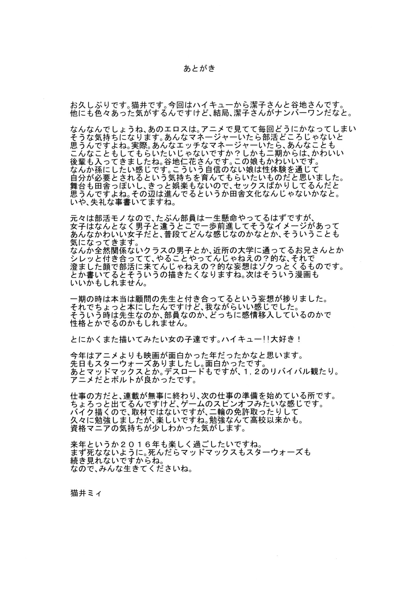 (C89) [Manga Super (Nekoi Mie)] KYKY | Diventare una Brava Manager (Haikyuu!!) [italian] image number 28