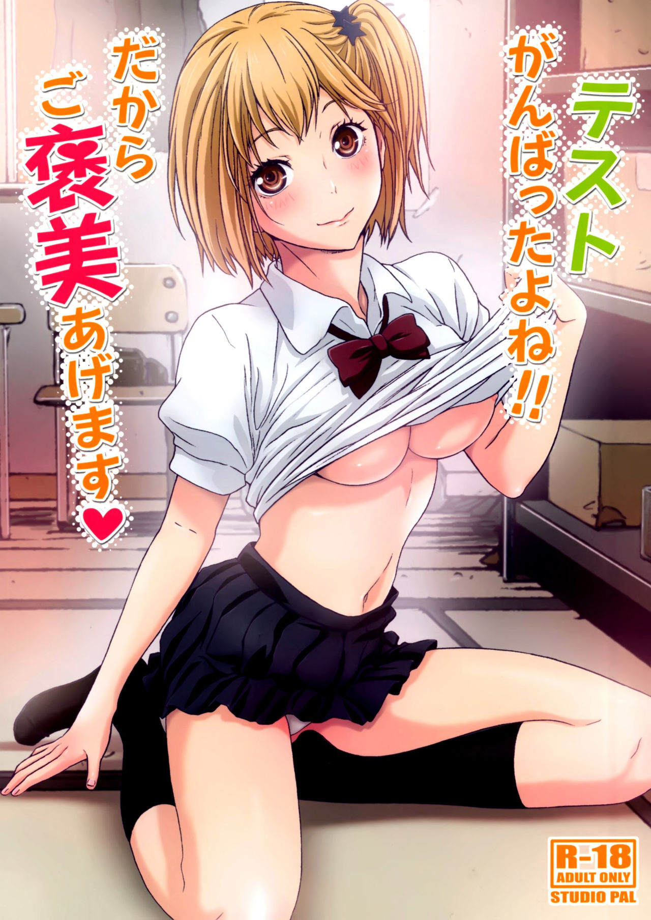 (C89) [STUDIO PAL (Nanno Koto, Kenzaki Mikuri)] Test Ganbatta yo ne!! Dakara Gohoubi Agemasu (Haikyuu!!) [Italian] image number 1