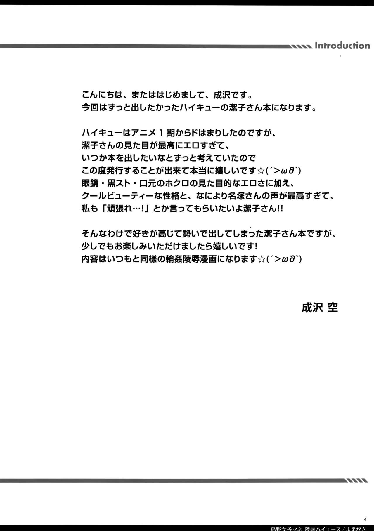 (C88) [Sorairo March (Narusawa Sora)] Karasuno JoshiMane Ryoujoku High Ace | Manager sotto Ricatto (Haikyuu!!) [Italian] 图片编号 3