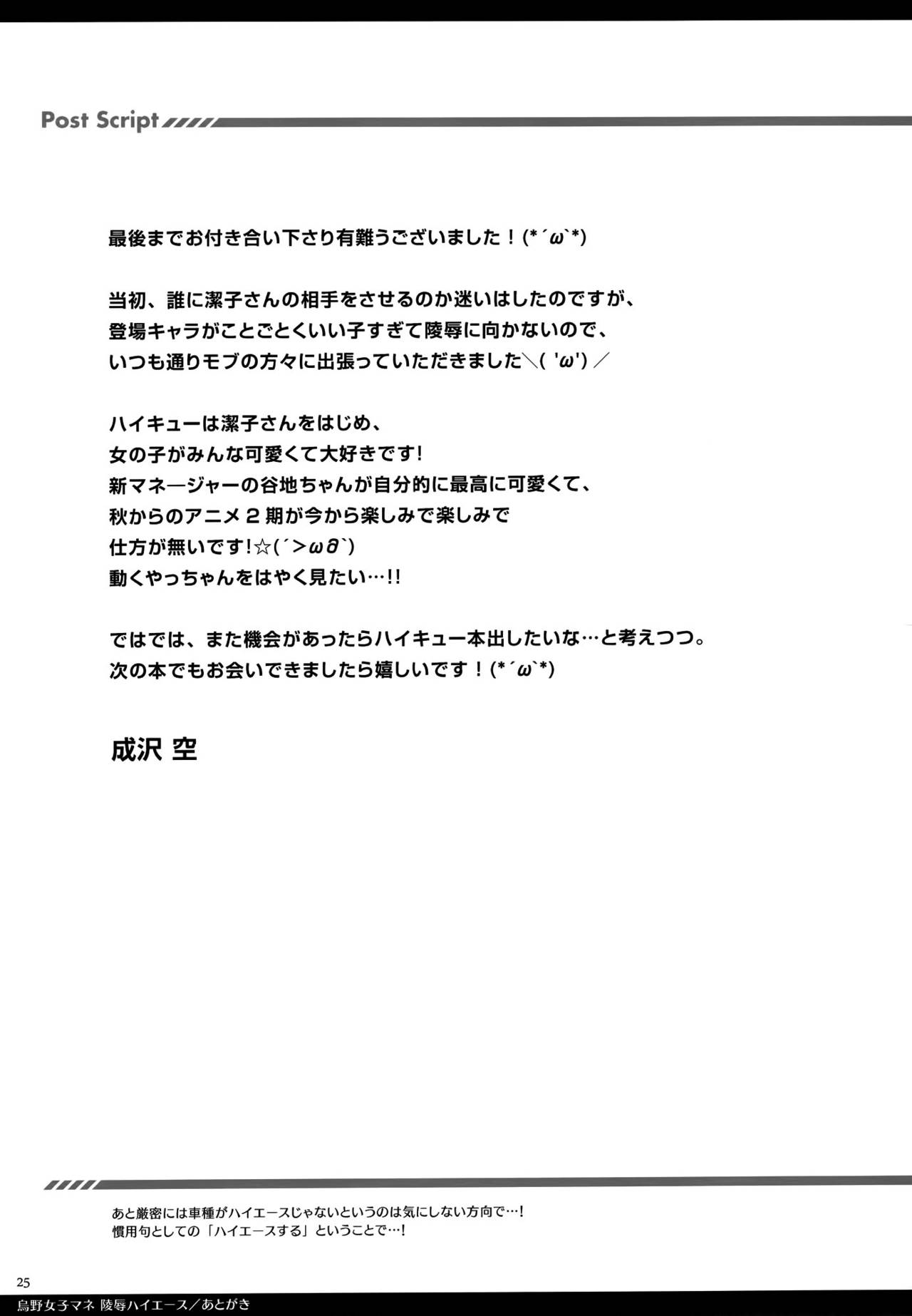 (C88) [Sorairo March (Narusawa Sora)] Karasuno JoshiMane Ryoujoku High Ace | Manager sotto Ricatto (Haikyuu!!) [Italian] 图片编号 23