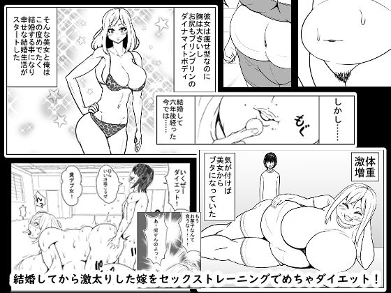 [Nekorondoru (Tokei)] Sex Diet to Help My Wife Lose Marriage Weight image number 1