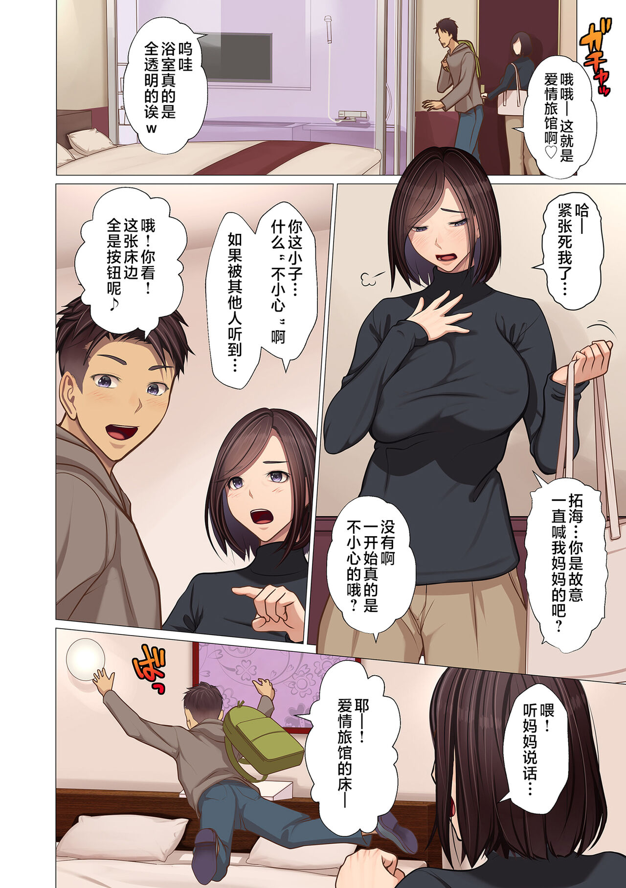 [Emori Uki] Oyako no Hajimete (COMIC Kuriberon DUMA 2024-01 Vol. 56) [Chinese] 2eme image