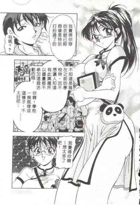 [Uetakano Oike] Oshare Maruhi Sensei [Chinese] 图片编号 4