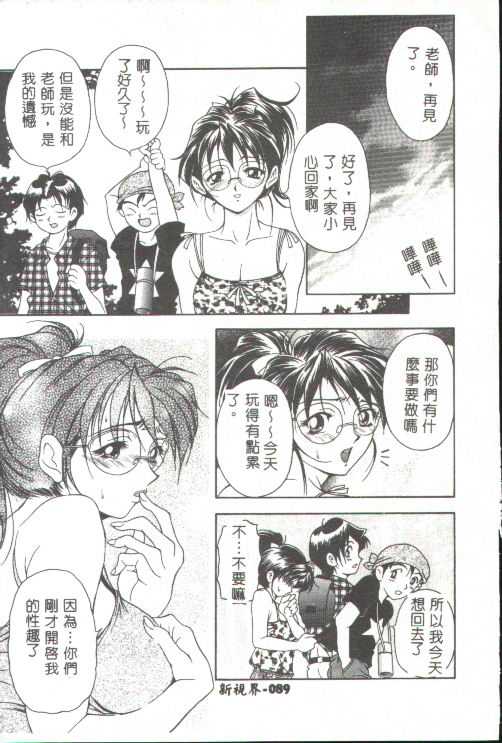 [Uetakano Oike] Oshare Maruhi Sensei [Chinese] 图片编号 73