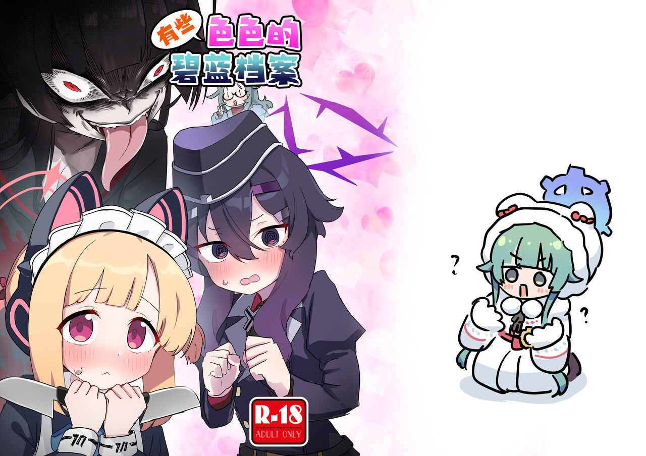 [Nakamura Kumarin (Nakamura Kumarin)] Choi Ecchi Archive | 有些色色的碧蓝档案 (Blue Archive) [Chinese] [碧蓝档案同人组] [Digital] 图片编号 2