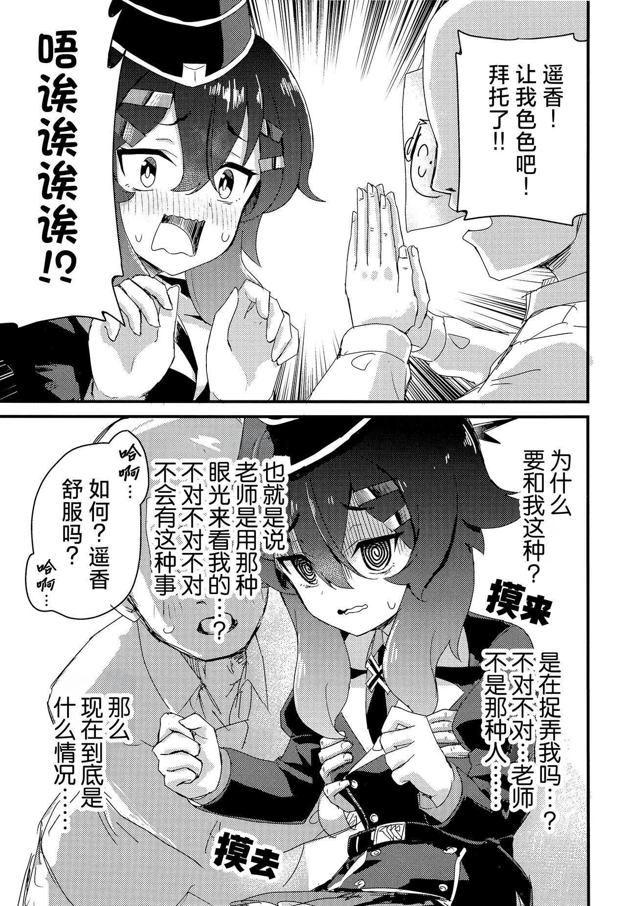 [Nakamura Kumarin (Nakamura Kumarin)] Choi Ecchi Archive | 有些色色的碧蓝档案 (Blue Archive) [Chinese] [碧蓝档案同人组] [Digital] 图片编号 4