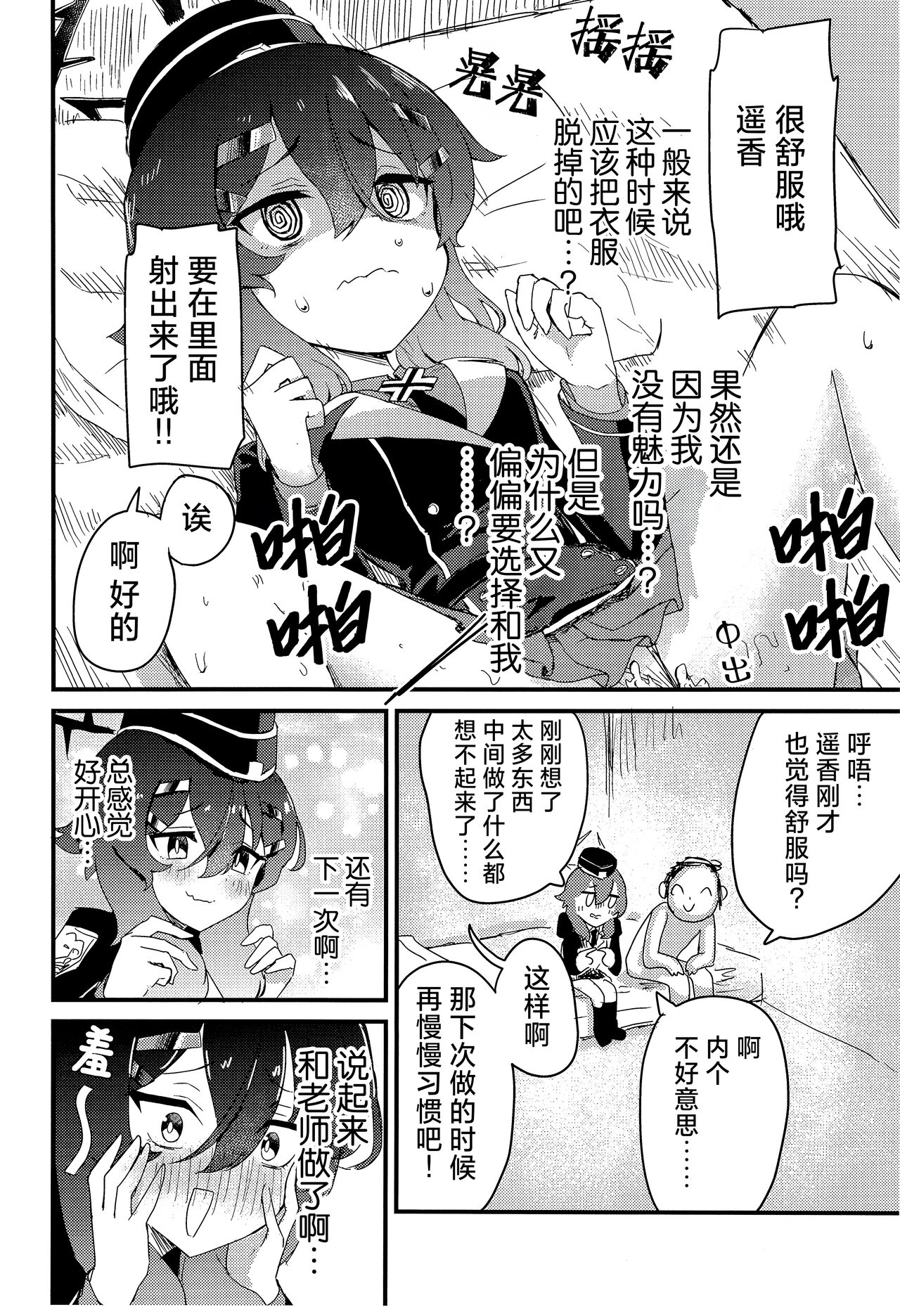 [Nakamura Kumarin (Nakamura Kumarin)] Choi Ecchi Archive | 有些色色的碧蓝档案 (Blue Archive) [Chinese] [碧蓝档案同人组] [Digital] 图片编号 5