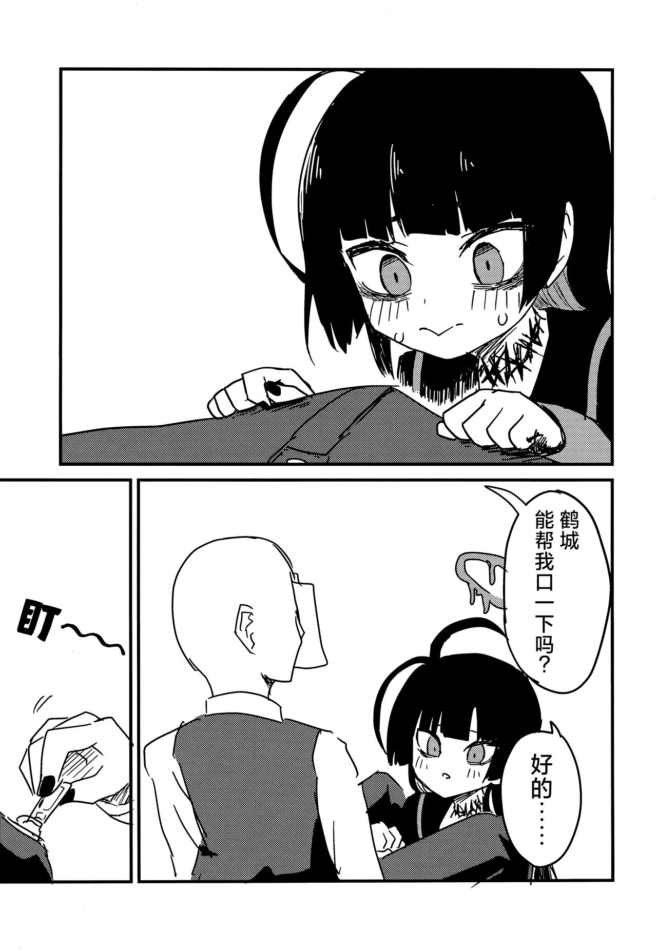 [Nakamura Kumarin (Nakamura Kumarin)] Choi Ecchi Archive | 有些色色的碧蓝档案 (Blue Archive) [Chinese] [碧蓝档案同人组] [Digital] 图片编号 10