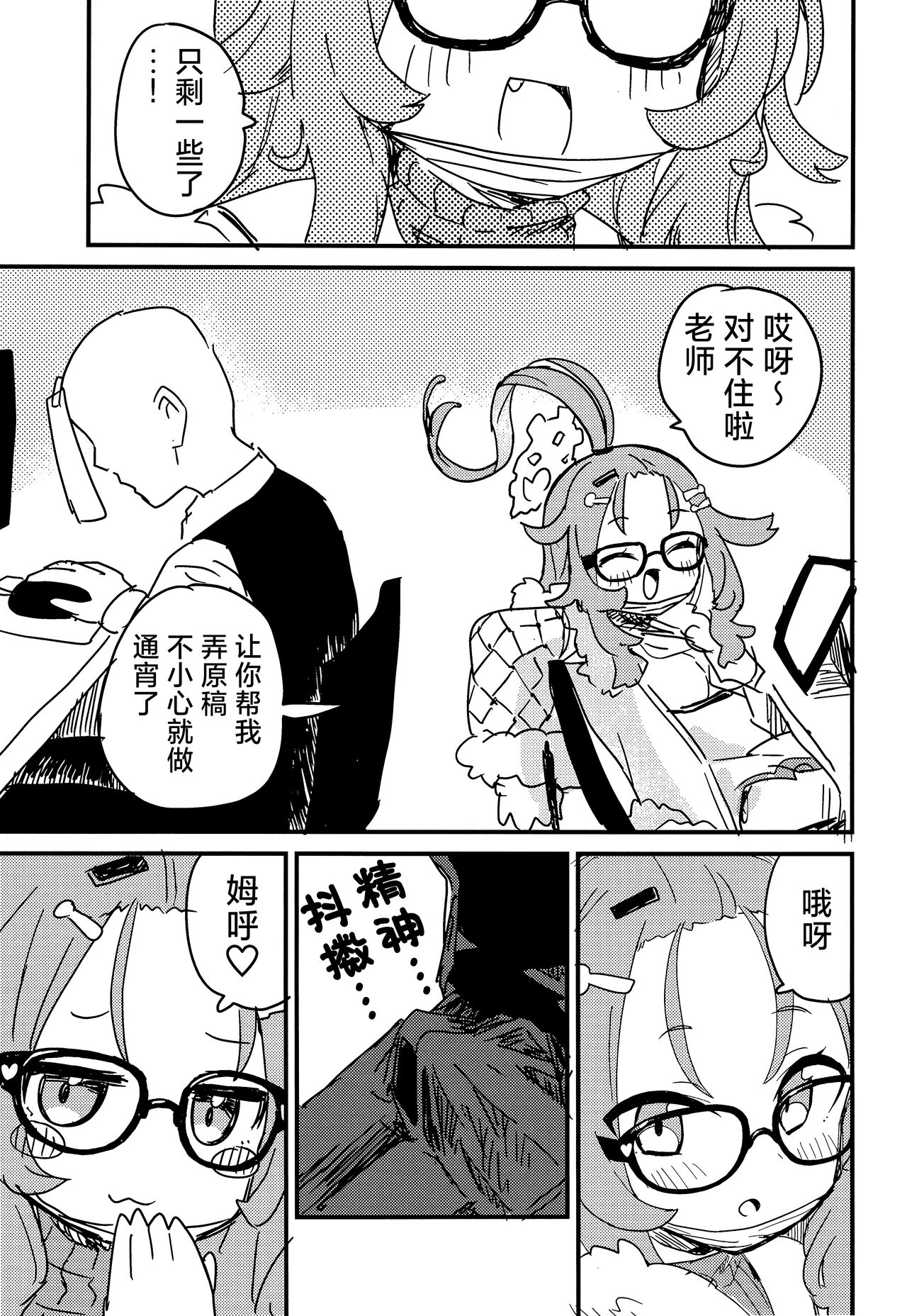 [Nakamura Kumarin (Nakamura Kumarin)] Choi Ecchi Archive | 有些色色的碧蓝档案 (Blue Archive) [Chinese] [碧蓝档案同人组] [Digital] 图片编号 14