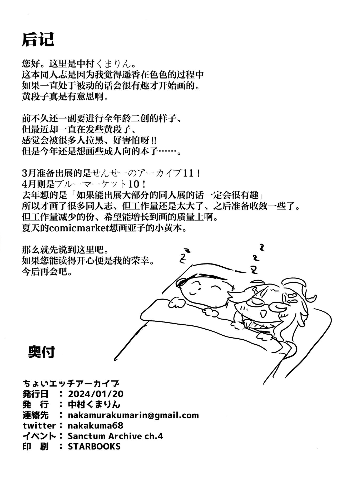 [Nakamura Kumarin (Nakamura Kumarin)] Choi Ecchi Archive | 有些色色的碧蓝档案 (Blue Archive) [Chinese] [碧蓝档案同人组] [Digital] 图片编号 19