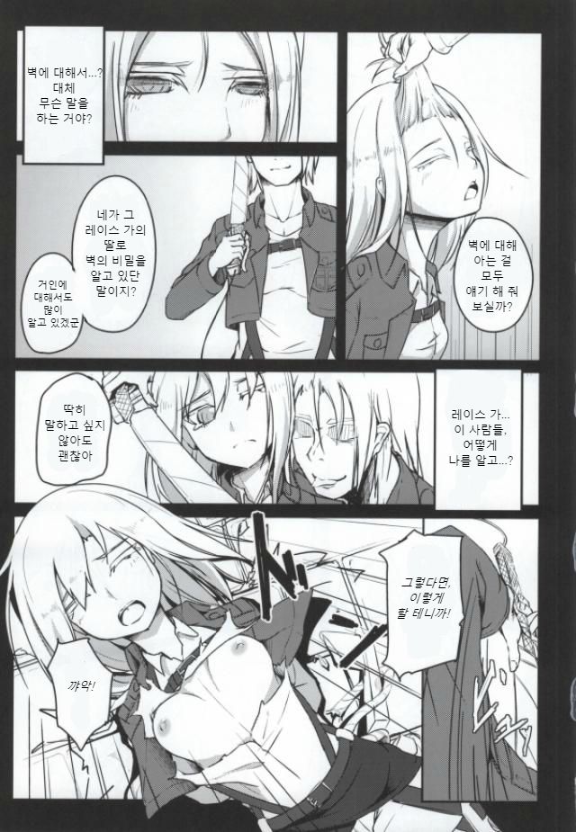 (C84) [Faker's Manual (Rindoh)] Shingeki no Yaen | 진격의 야연 (Shingeki no Kyojin) [Korean] Bildnummer 3