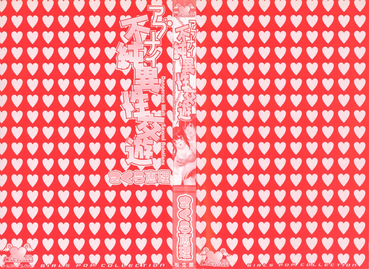 [Sakura Eri]  Abunai Fujun Isei Kouyuu 图片编号 2