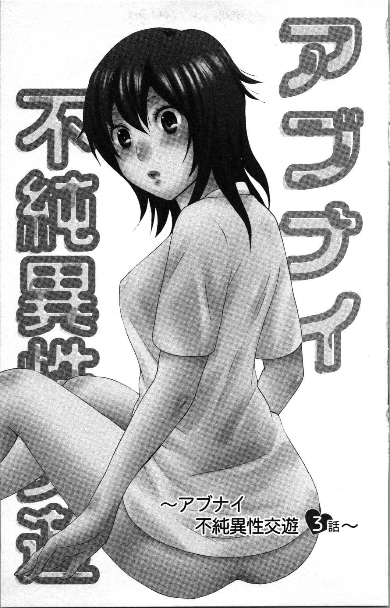 [Sakura Eri]  Abunai Fujun Isei Kouyuu 图片编号 53