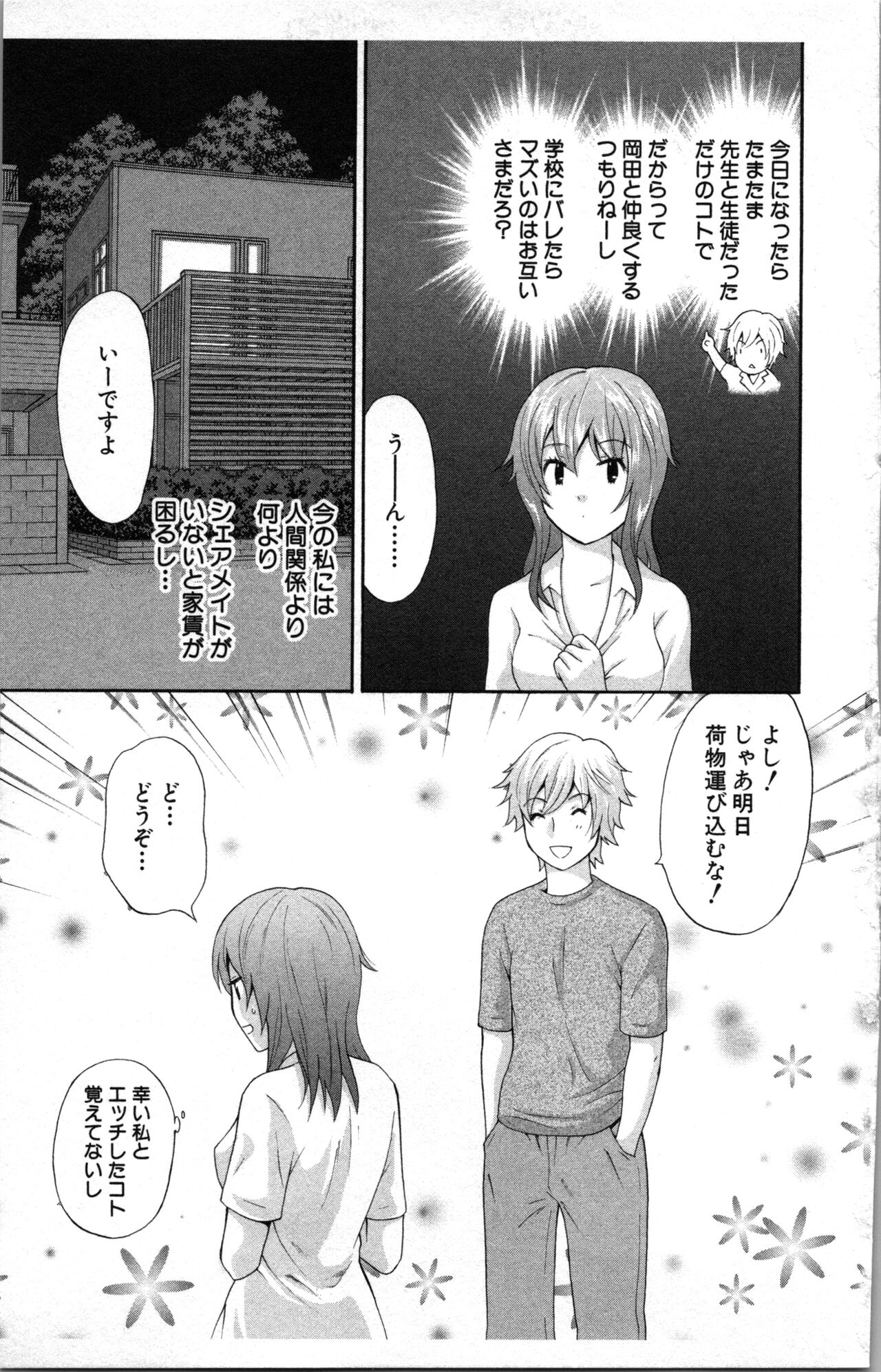 [Sakura Eri]  Abunai Fujun Isei Kouyuu 图片编号 69