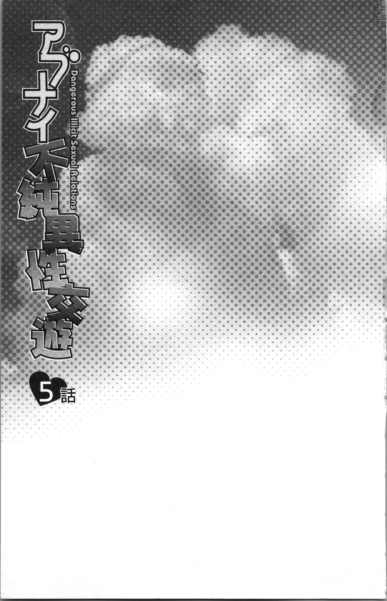 [Sakura Eri]  Abunai Fujun Isei Kouyuu 图片编号 103