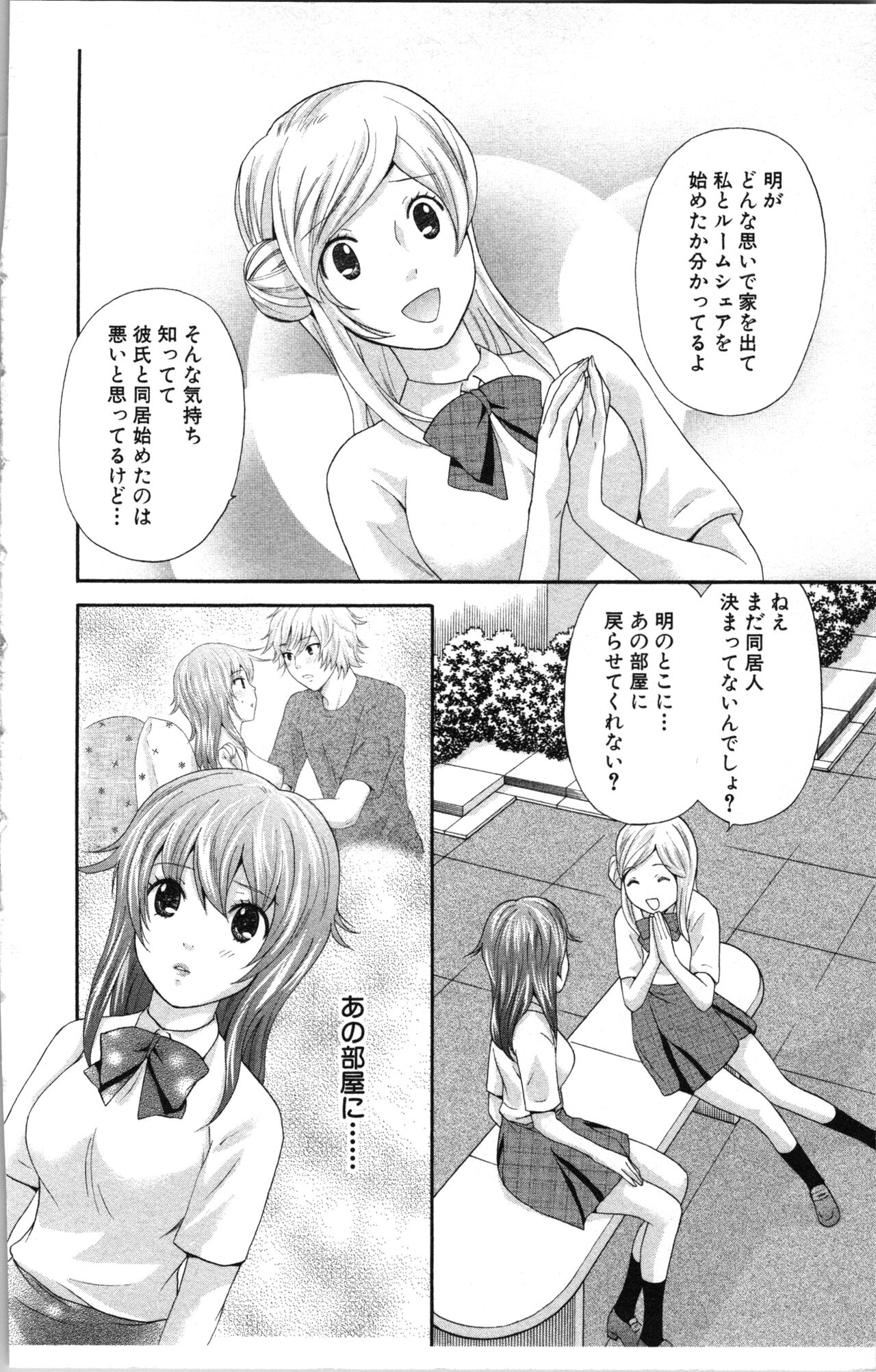 [Sakura Eri]  Abunai Fujun Isei Kouyuu 图片编号 108