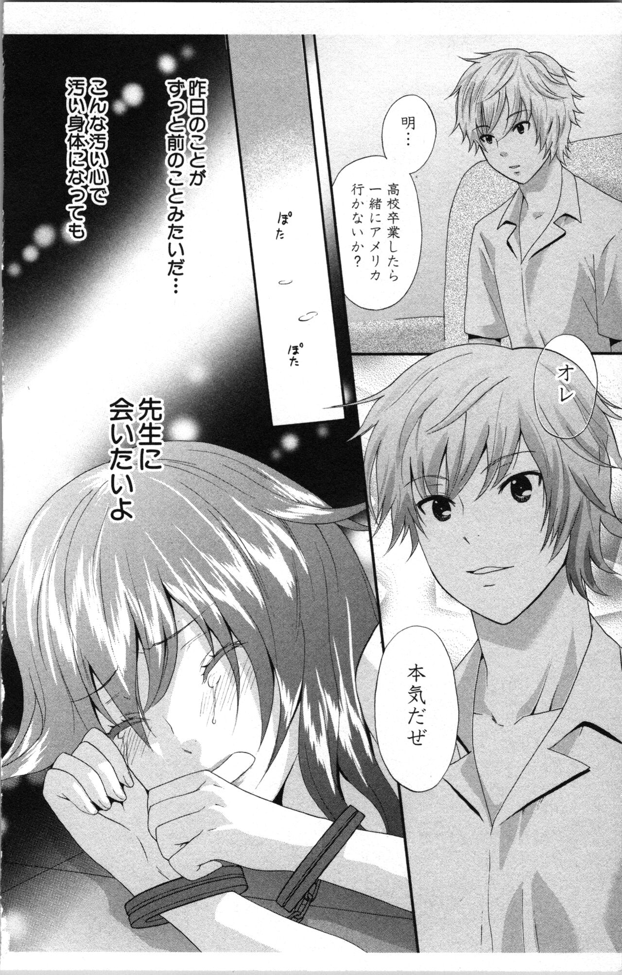 [Sakura Eri]  Abunai Fujun Isei Kouyuu 图片编号 158