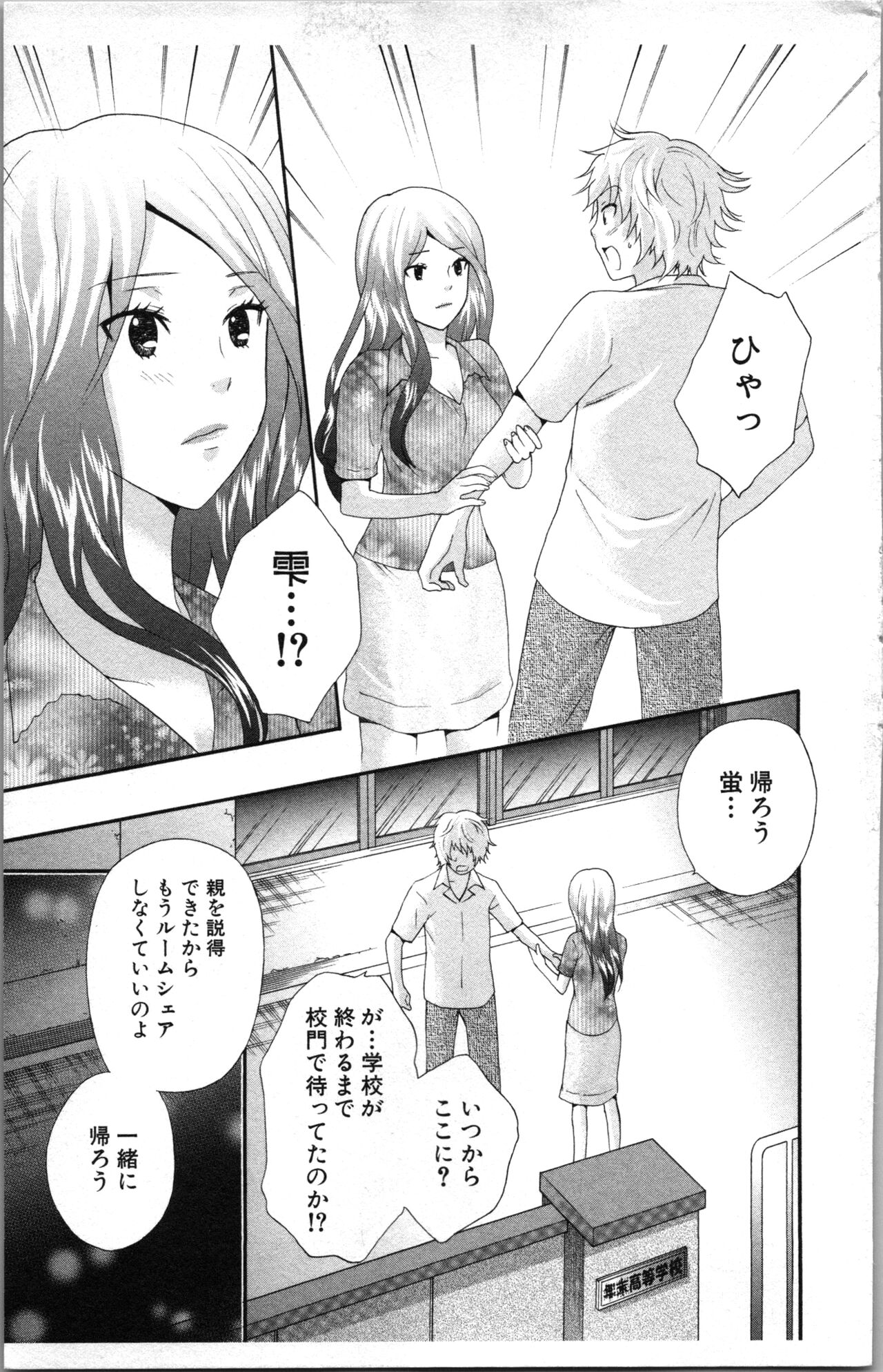 [Sakura Eri]  Abunai Fujun Isei Kouyuu 图片编号 177