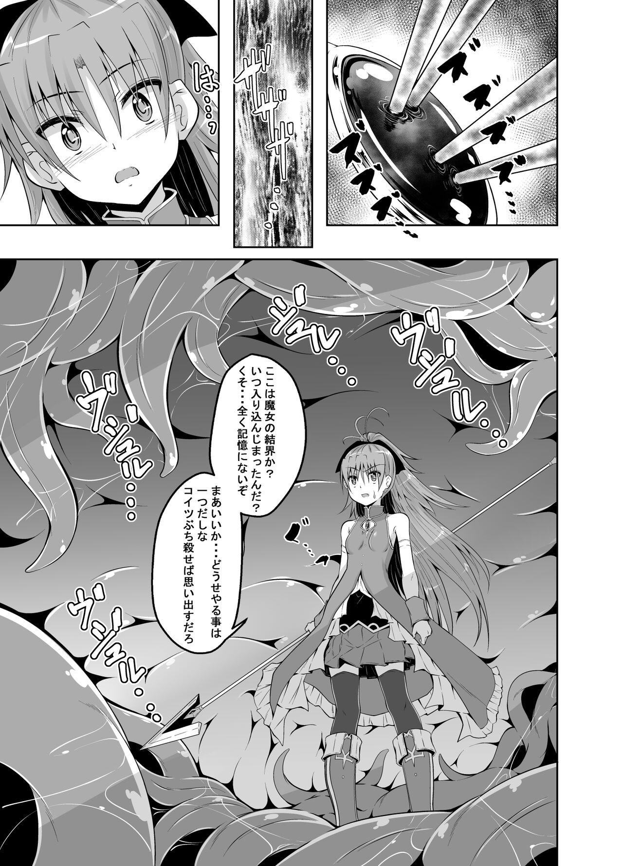 [Yoru no Benkyoukai (Fumihiro)] Kyouko Shokushuzeme no Hon (Puella Magi Madoka Magica) [Digital] 图片编号 26