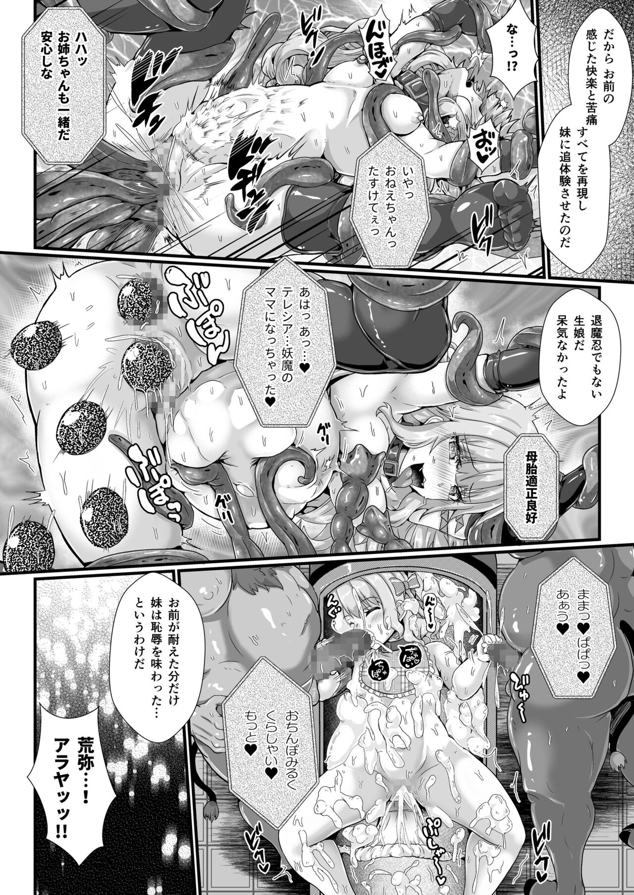 [聖華快楽書店 (エルトリア、kitsuan、みさかな)] 退魔忍アリシアの受難 ～妖魔に敗北した退魔忍は悪堕ち洗脳調教～ Bildnummer 12