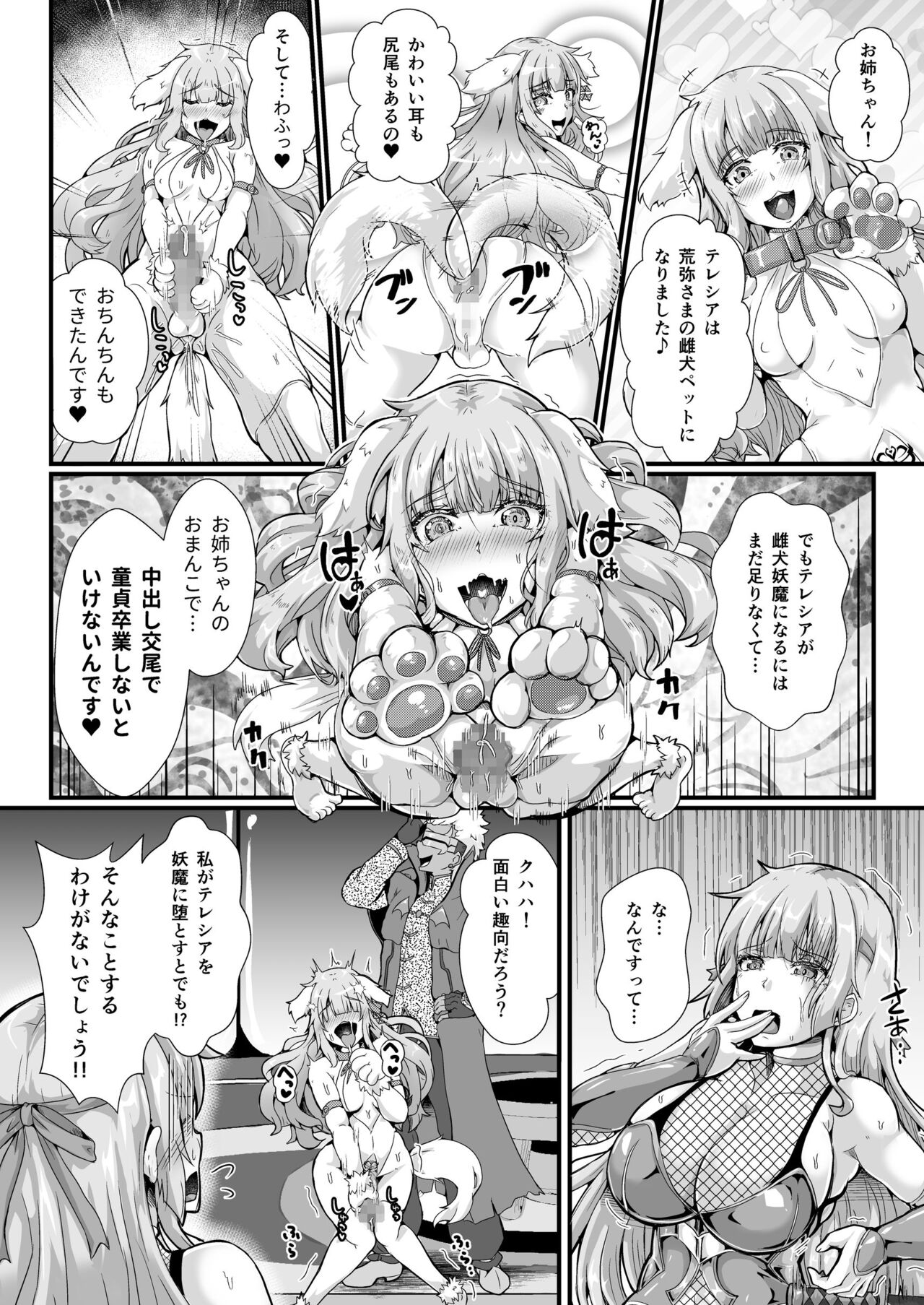 [聖華快楽書店 (エルトリア、kitsuan、みさかな)] 退魔忍アリシアの受難 ～妖魔に敗北した退魔忍は悪堕ち洗脳調教～ Bildnummer 14