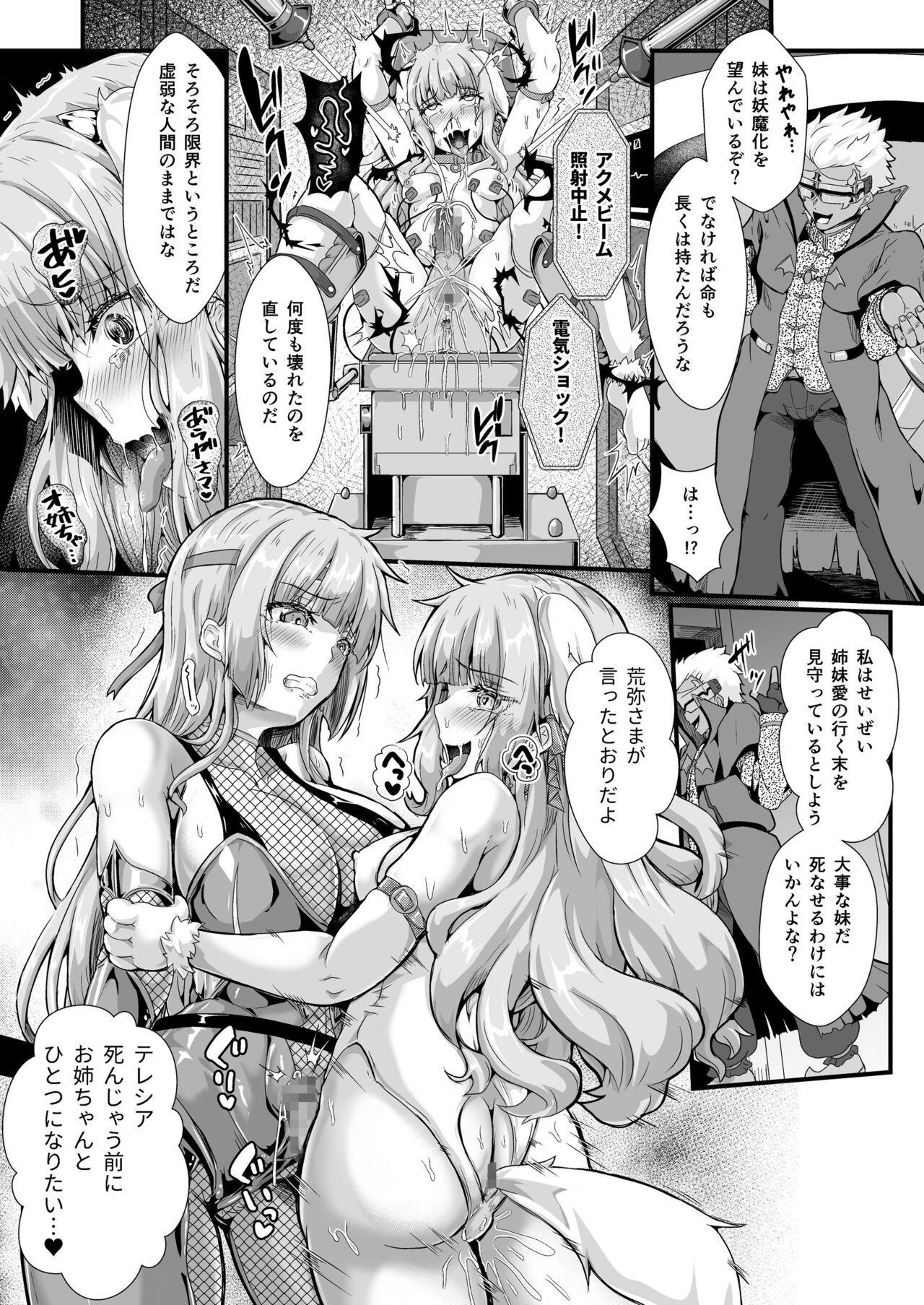 [聖華快楽書店 (エルトリア、kitsuan、みさかな)] 退魔忍アリシアの受難 ～妖魔に敗北した退魔忍は悪堕ち洗脳調教～ Bildnummer 15