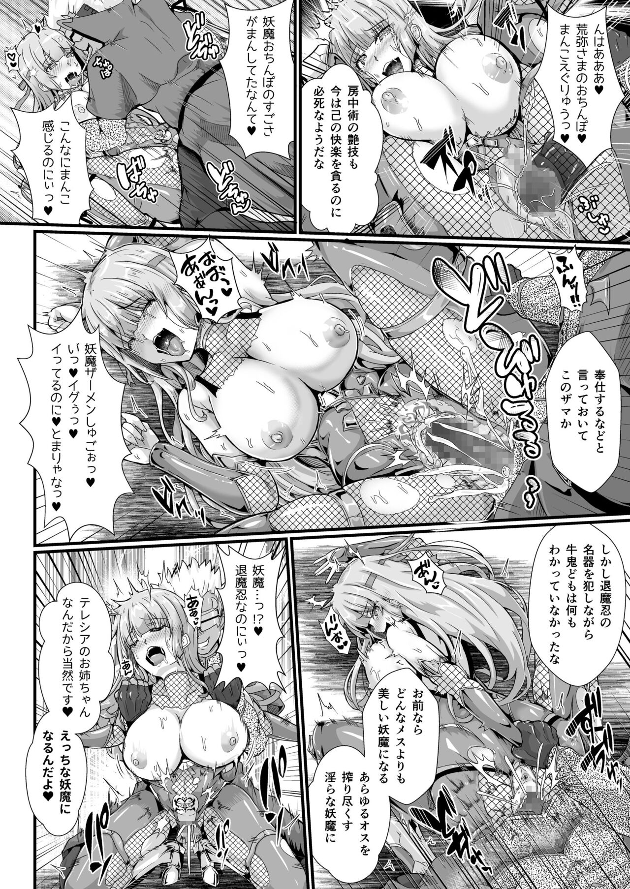 [聖華快楽書店 (エルトリア、kitsuan、みさかな)] 退魔忍アリシアの受難 ～妖魔に敗北した退魔忍は悪堕ち洗脳調教～ Bildnummer 24