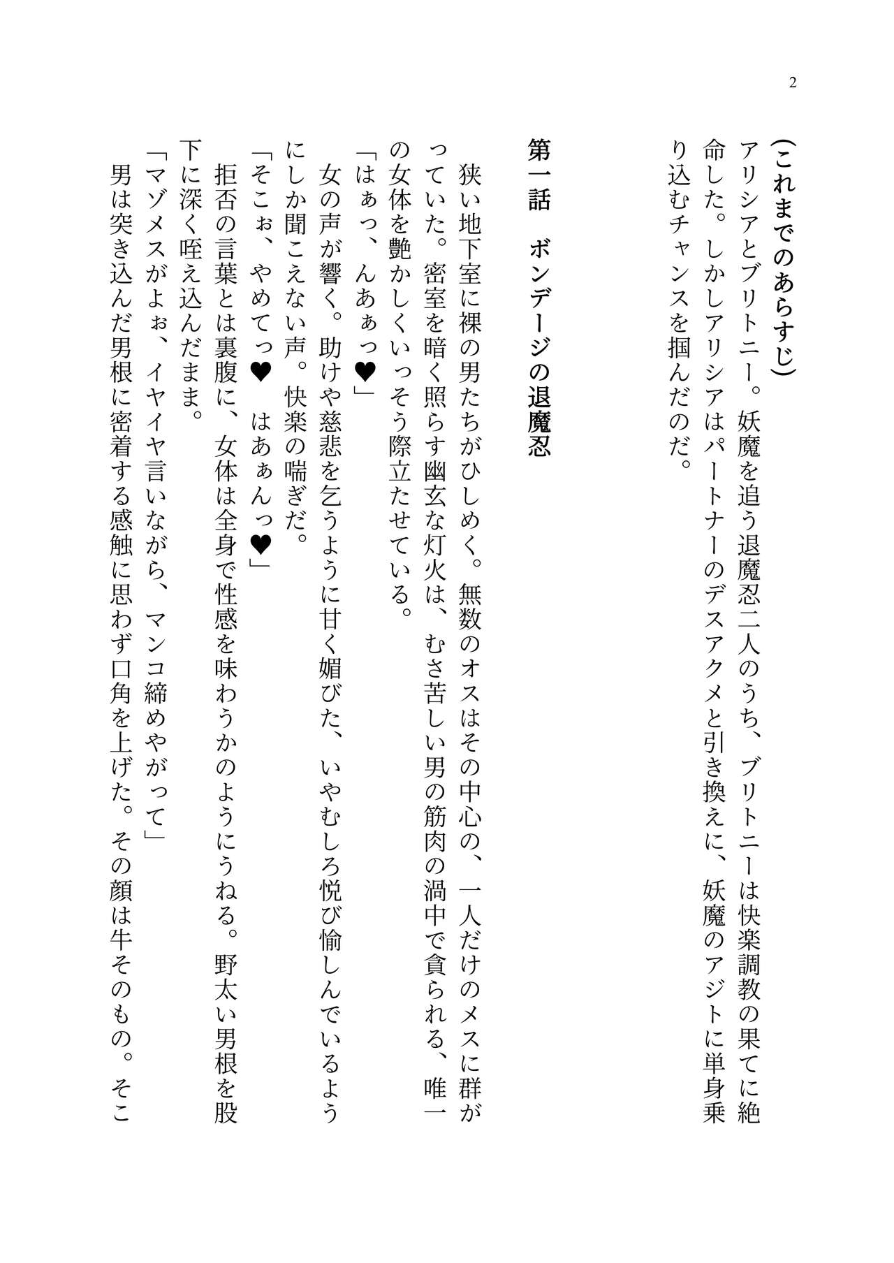 [聖華快楽書店 (エルトリア、kitsuan、みさかな)] 退魔忍アリシアの受難 ～妖魔に敗北した退魔忍は悪堕ち洗脳調教～ Bildnummer 71