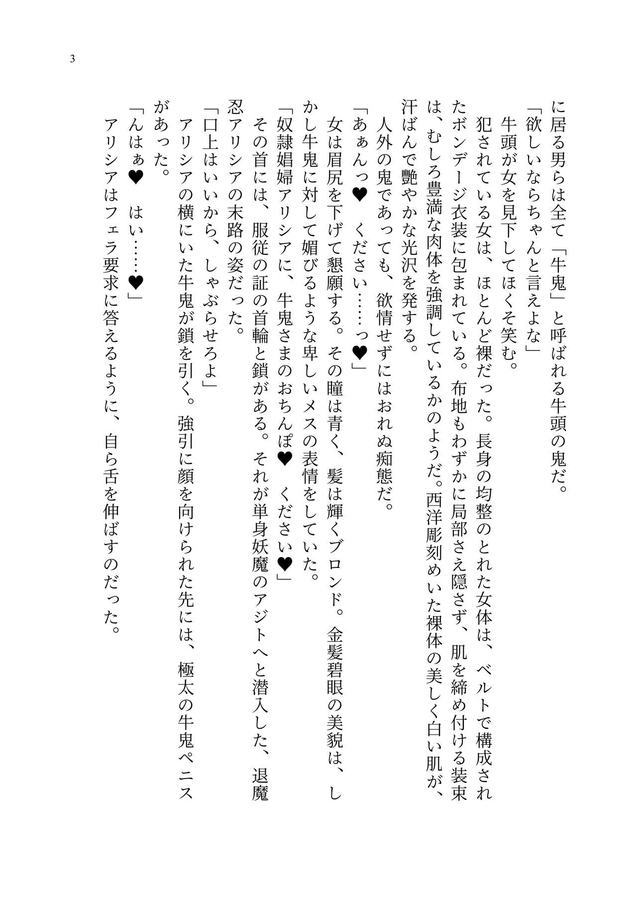 [聖華快楽書店 (エルトリア、kitsuan、みさかな)] 退魔忍アリシアの受難 ～妖魔に敗北した退魔忍は悪堕ち洗脳調教～ Bildnummer 72