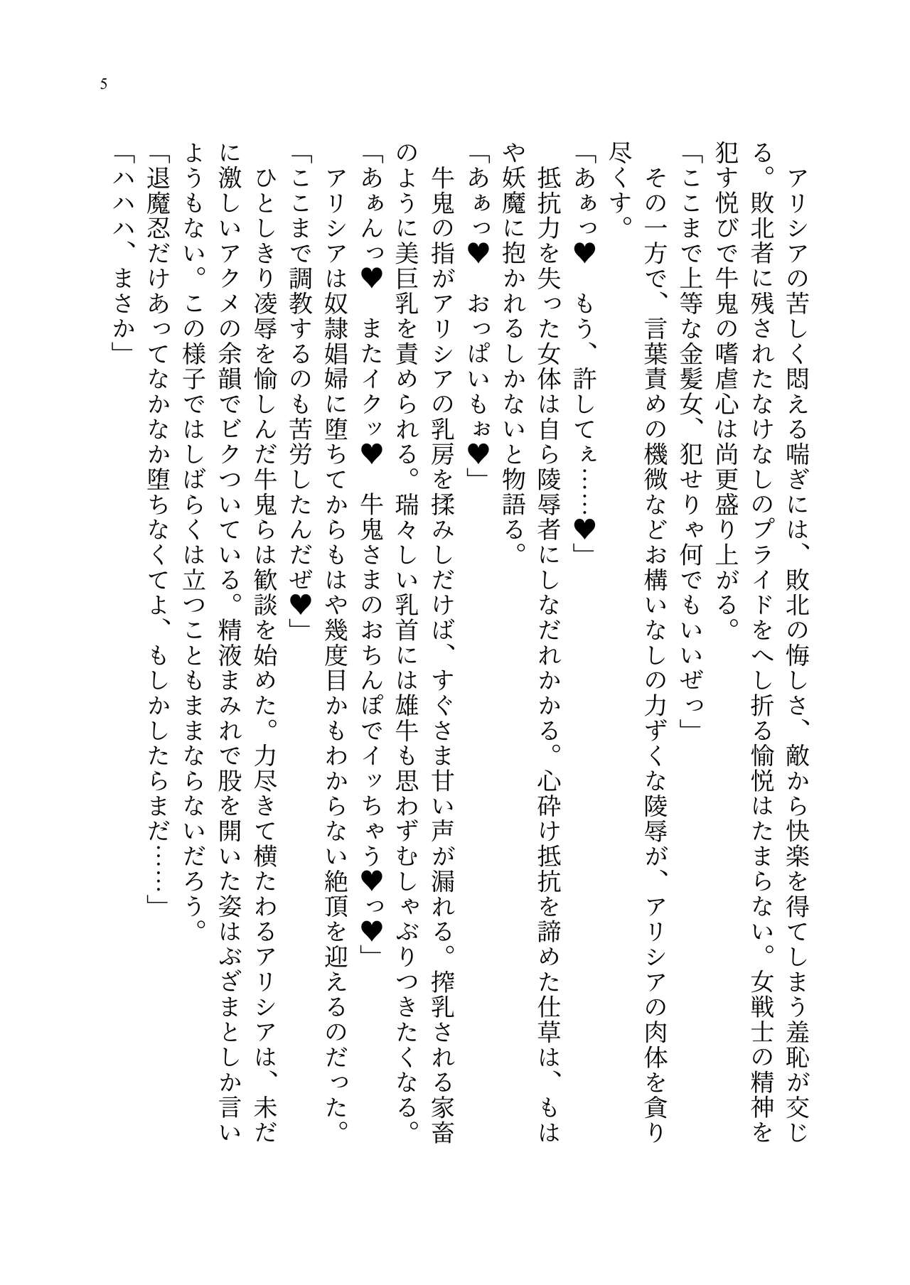 [聖華快楽書店 (エルトリア、kitsuan、みさかな)] 退魔忍アリシアの受難 ～妖魔に敗北した退魔忍は悪堕ち洗脳調教～ Bildnummer 74