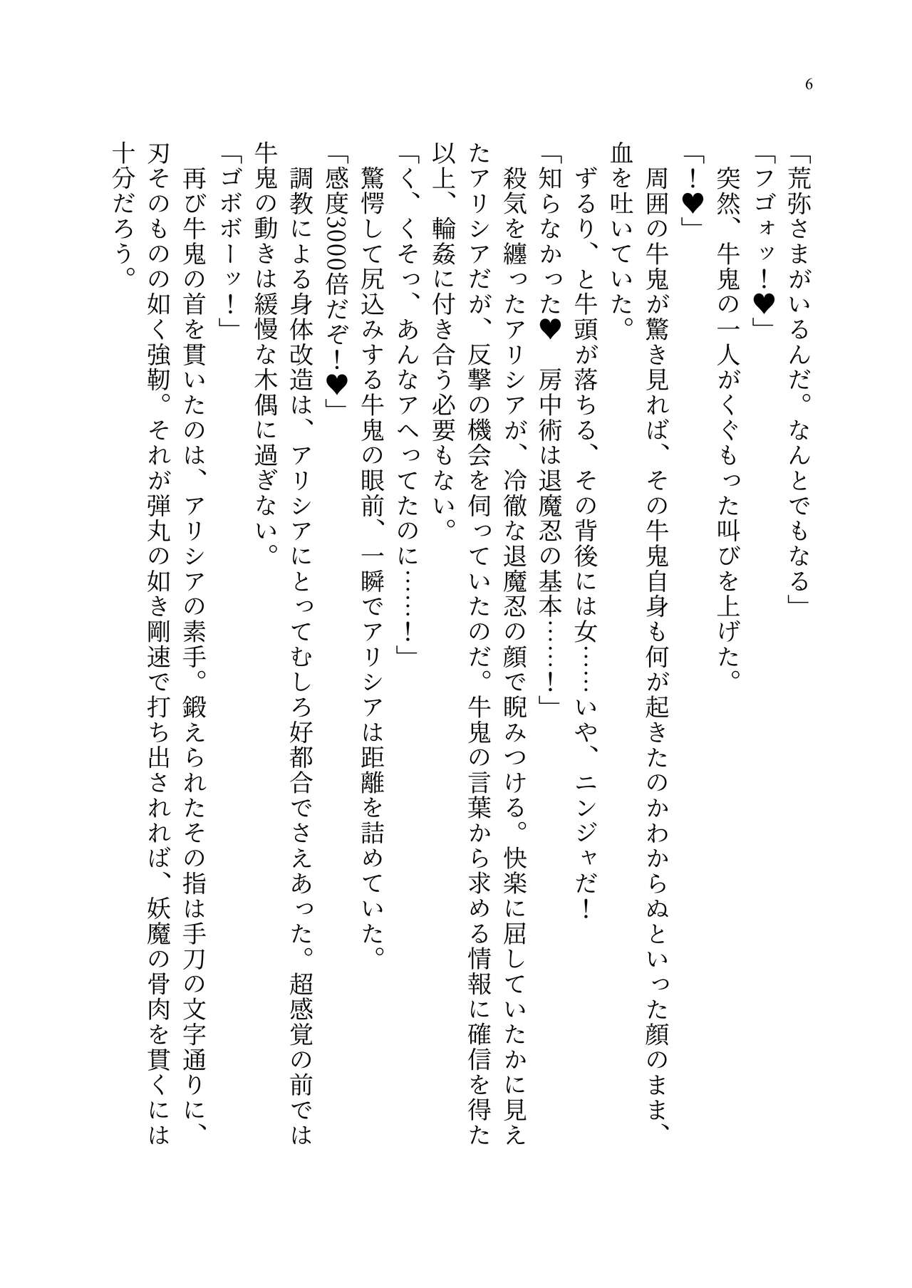 [聖華快楽書店 (エルトリア、kitsuan、みさかな)] 退魔忍アリシアの受難 ～妖魔に敗北した退魔忍は悪堕ち洗脳調教～ Bildnummer 75