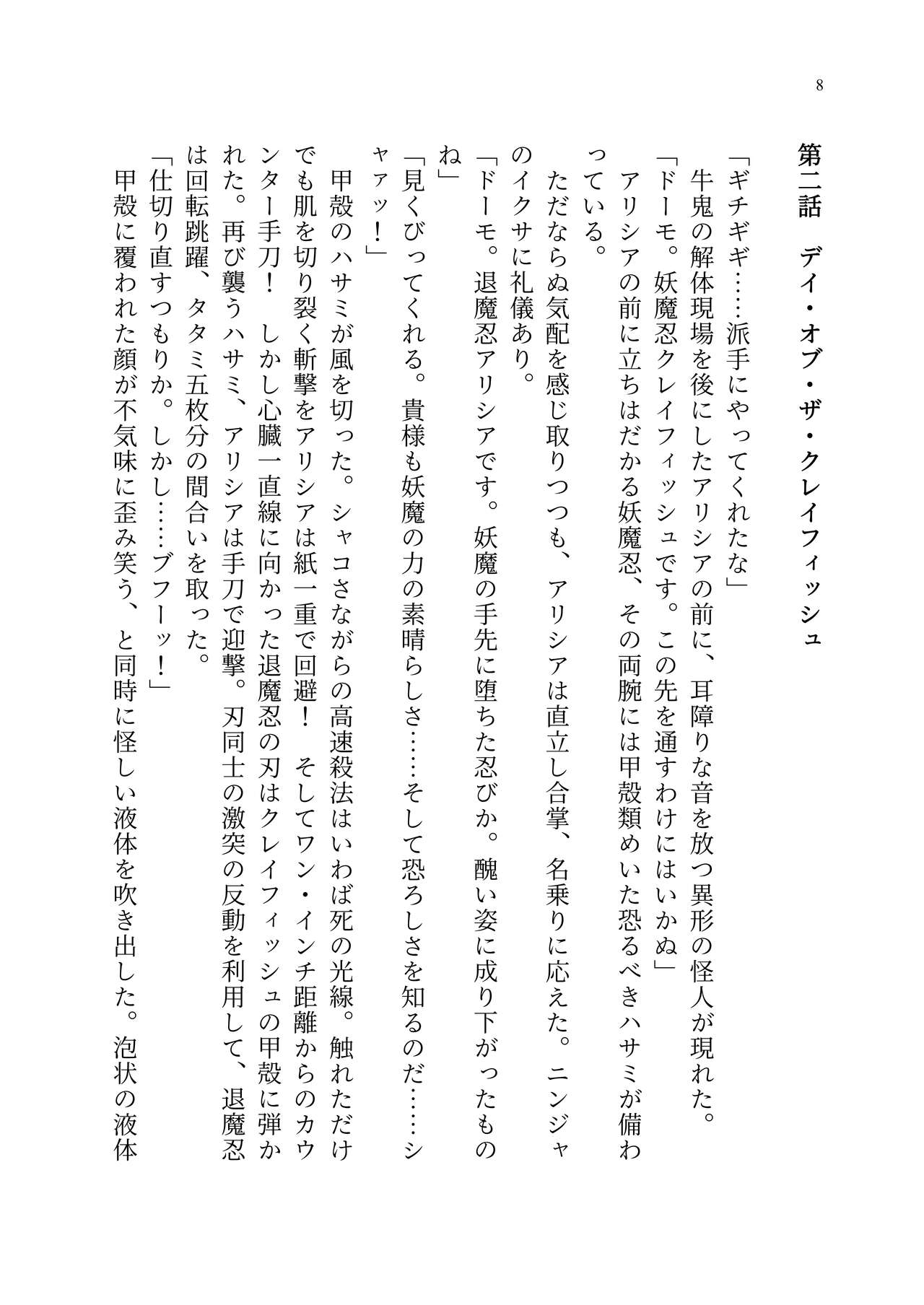 [聖華快楽書店 (エルトリア、kitsuan、みさかな)] 退魔忍アリシアの受難 ～妖魔に敗北した退魔忍は悪堕ち洗脳調教～ Bildnummer 77