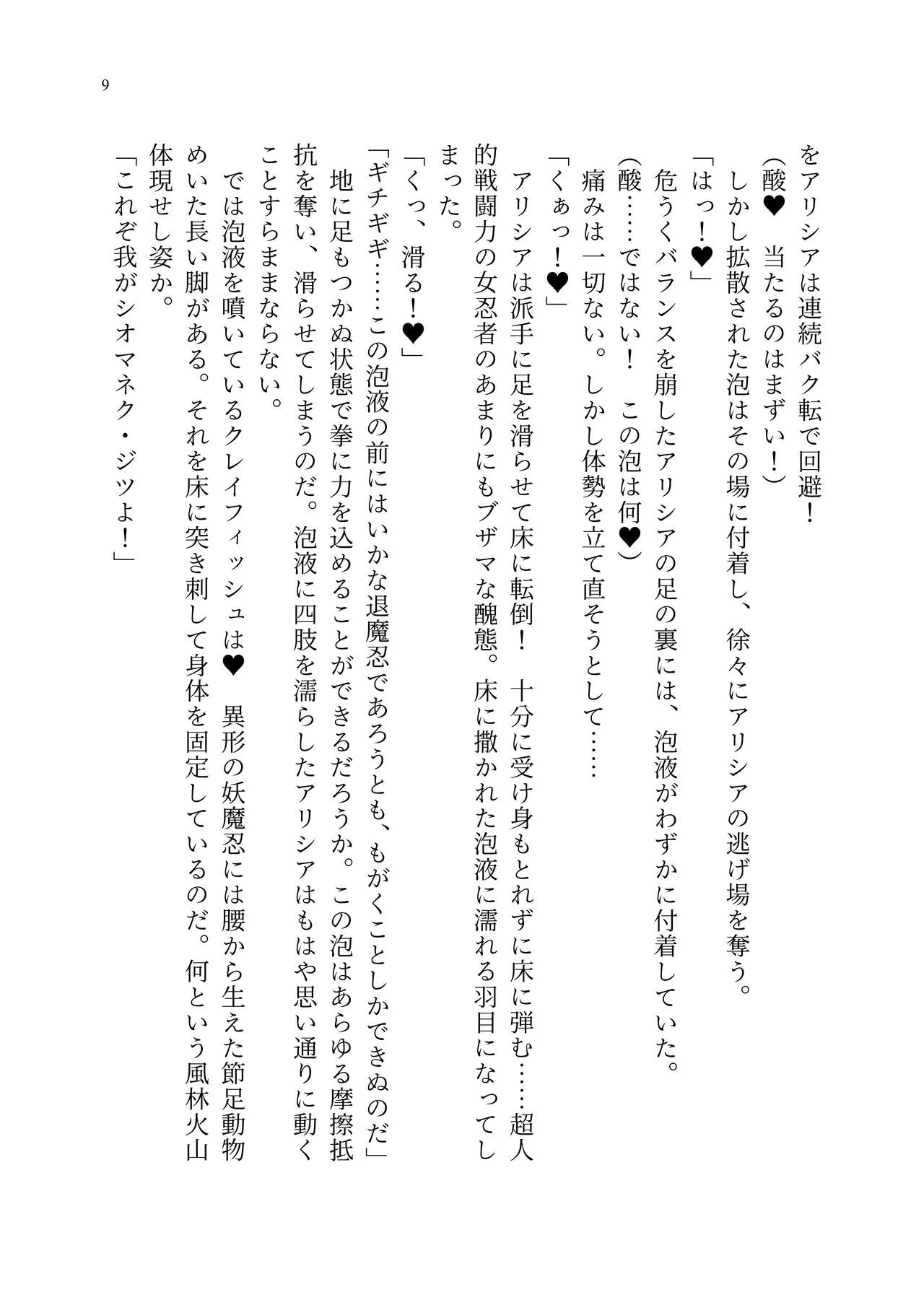 [聖華快楽書店 (エルトリア、kitsuan、みさかな)] 退魔忍アリシアの受難 ～妖魔に敗北した退魔忍は悪堕ち洗脳調教～ Bildnummer 78